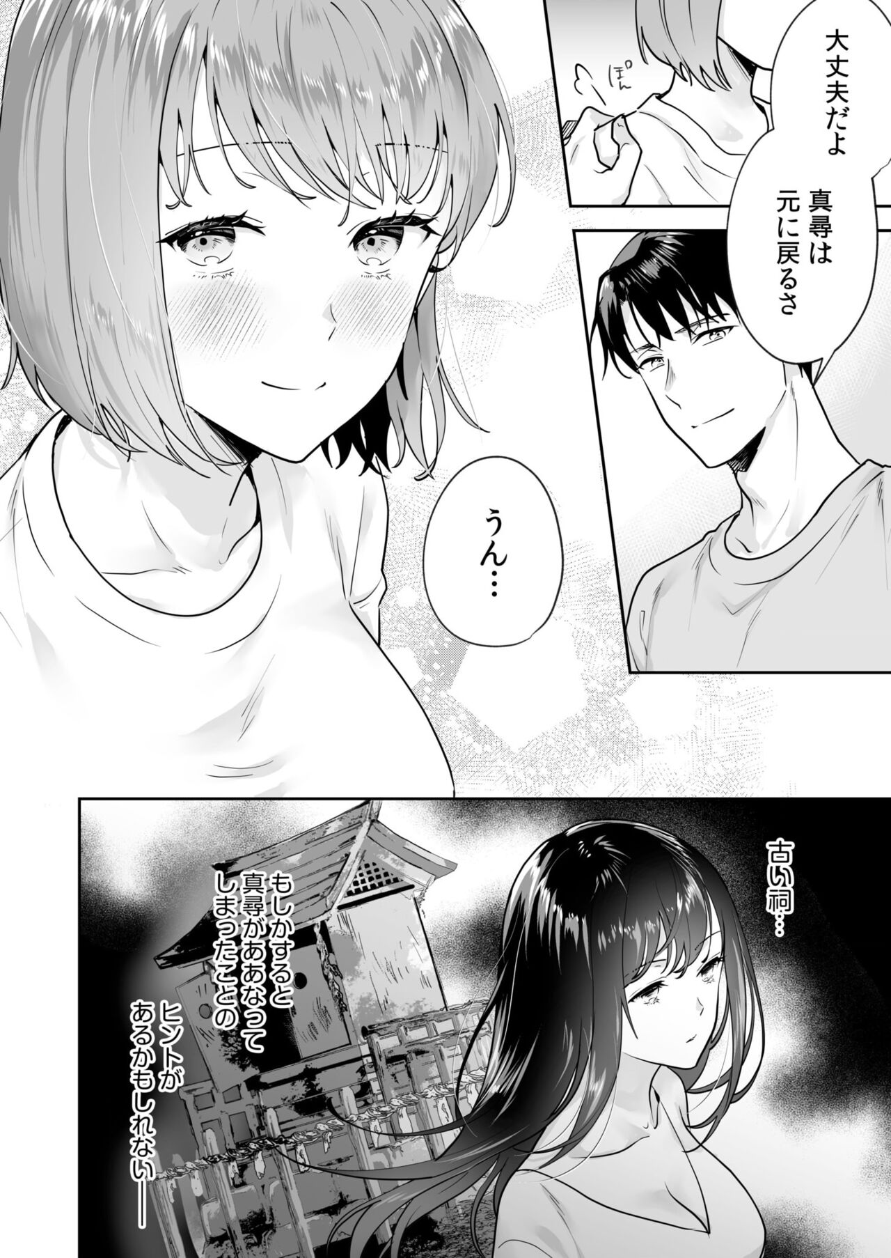 [Mogelano] Shimai to no Maguwai -Hokora ni Kakusareta Himitsu- 1-5 image number 53