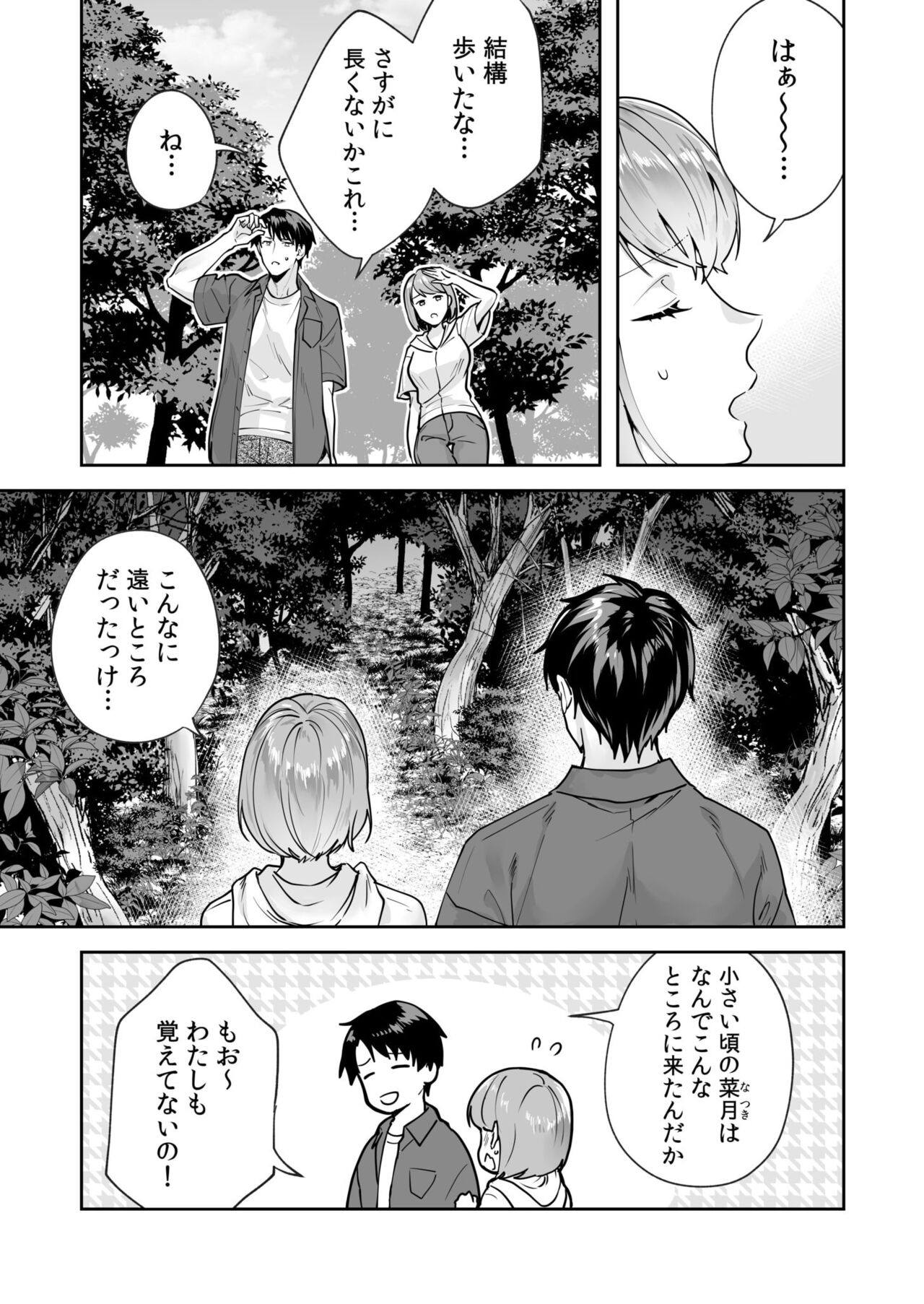 [Mogelano] Shimai to no Maguwai -Hokora ni Kakusareta Himitsu- 1-5 image number 57