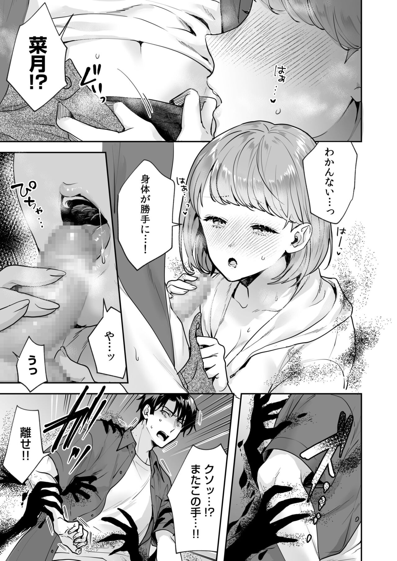 [Mogelano] Shimai to no Maguwai -Hokora ni Kakusareta Himitsu- 1-5 image number 86