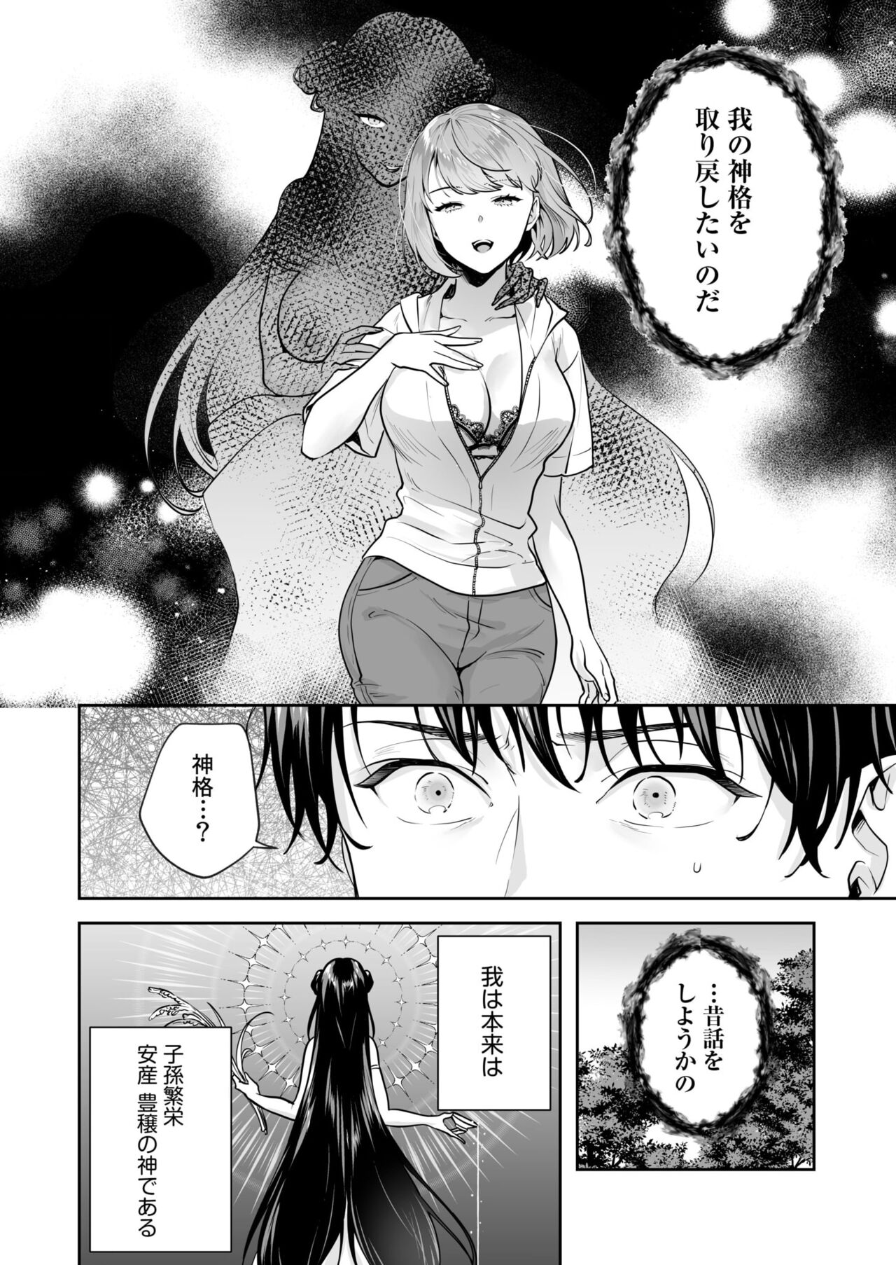 [Mogelano] Shimai to no Maguwai -Hokora ni Kakusareta Himitsu- 1-5 numero di immagine  97