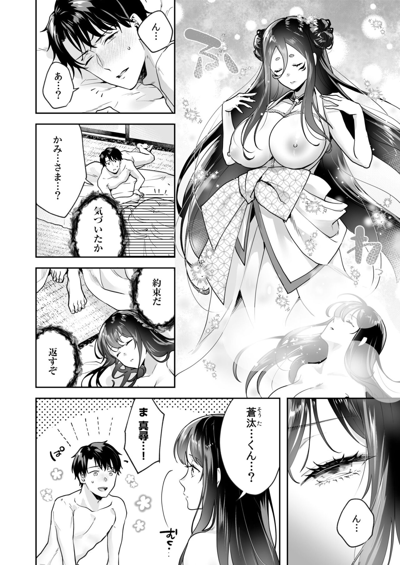 [Mogelano] Shimai to no Maguwai -Hokora ni Kakusareta Himitsu- 1-5 image number 132