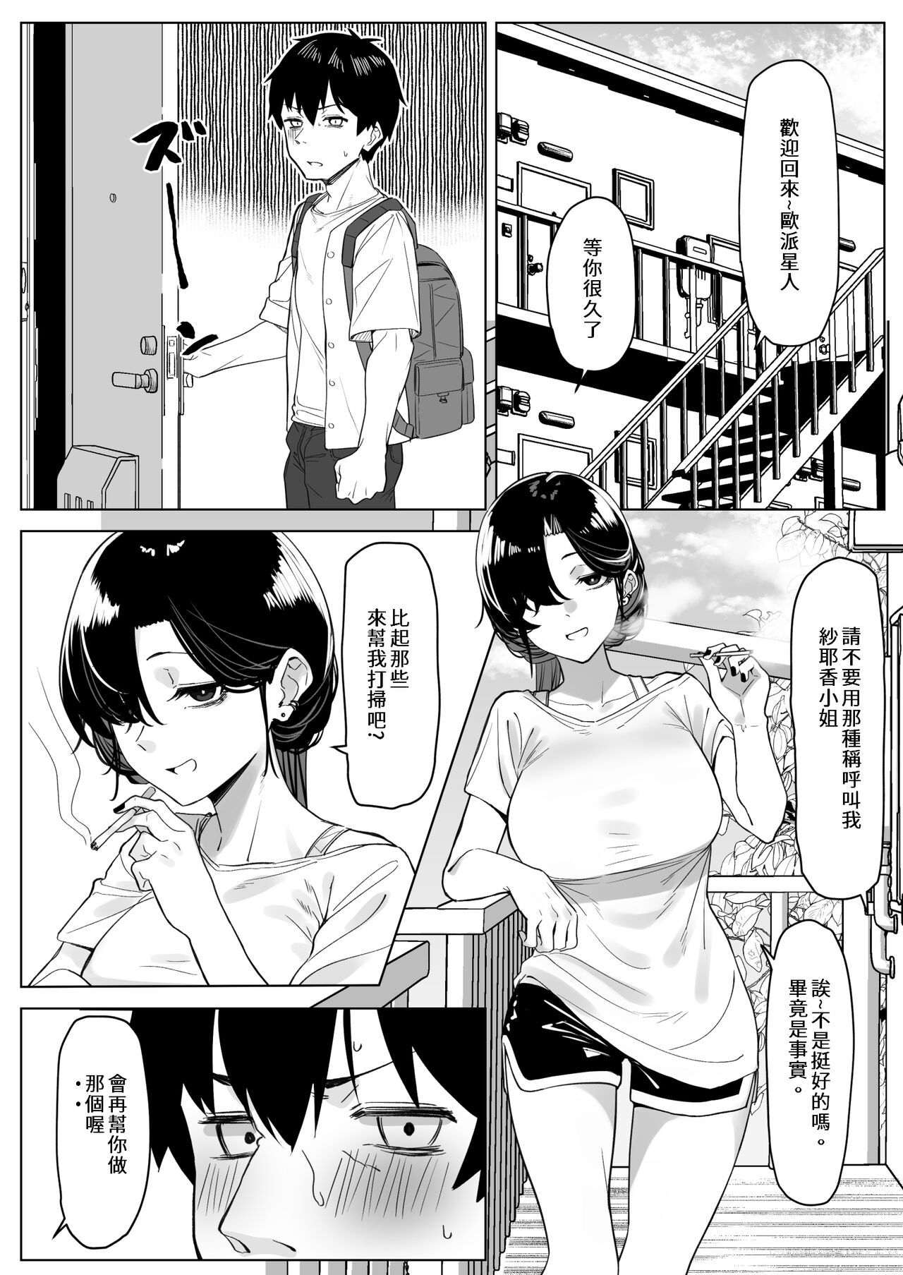 ［えむえむ］邋塌的OL鄰居[沒有愛的漢化漢化組] изображение № 2