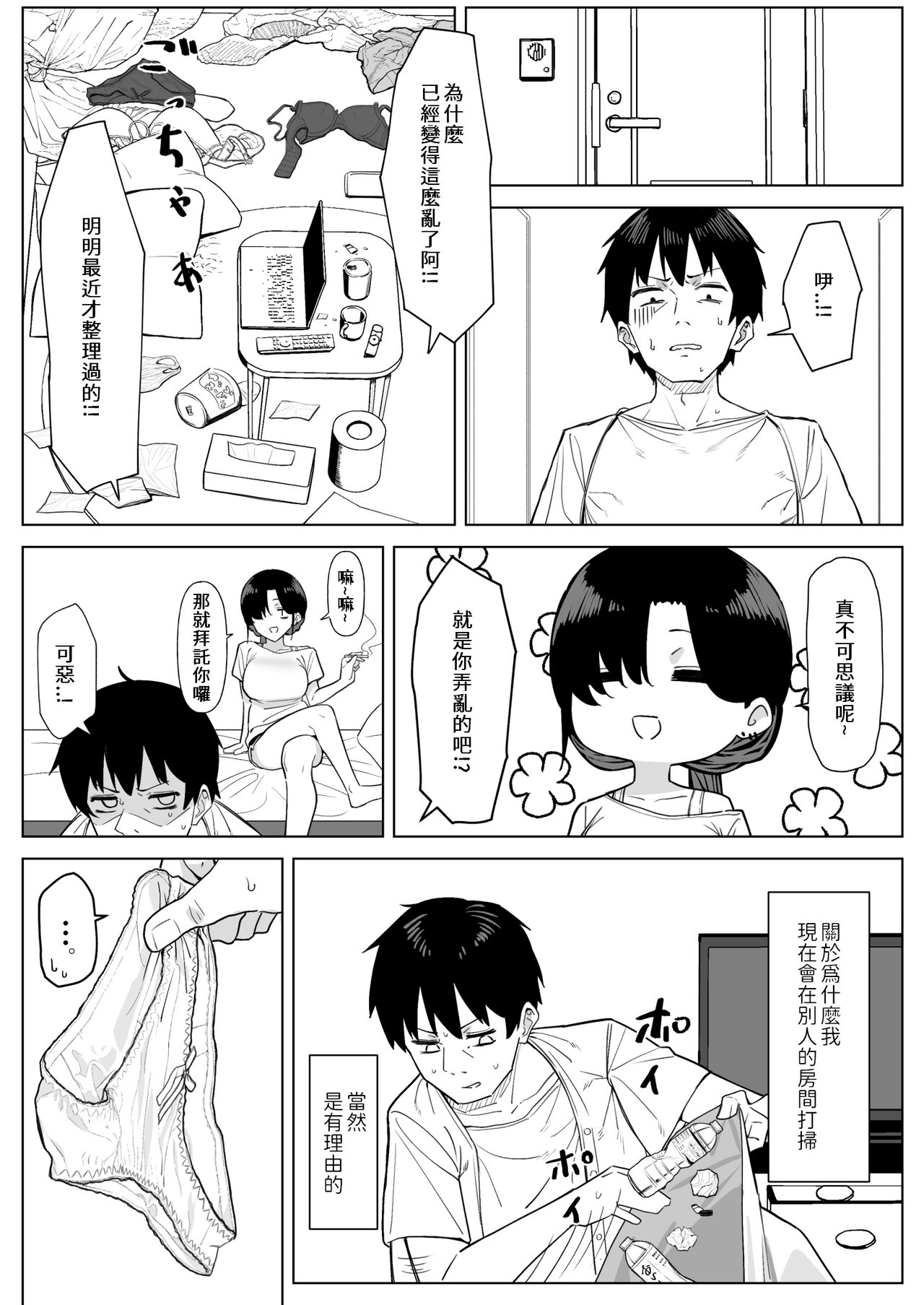 ［えむえむ］邋塌的OL鄰居[沒有愛的漢化漢化組] изображение № 3