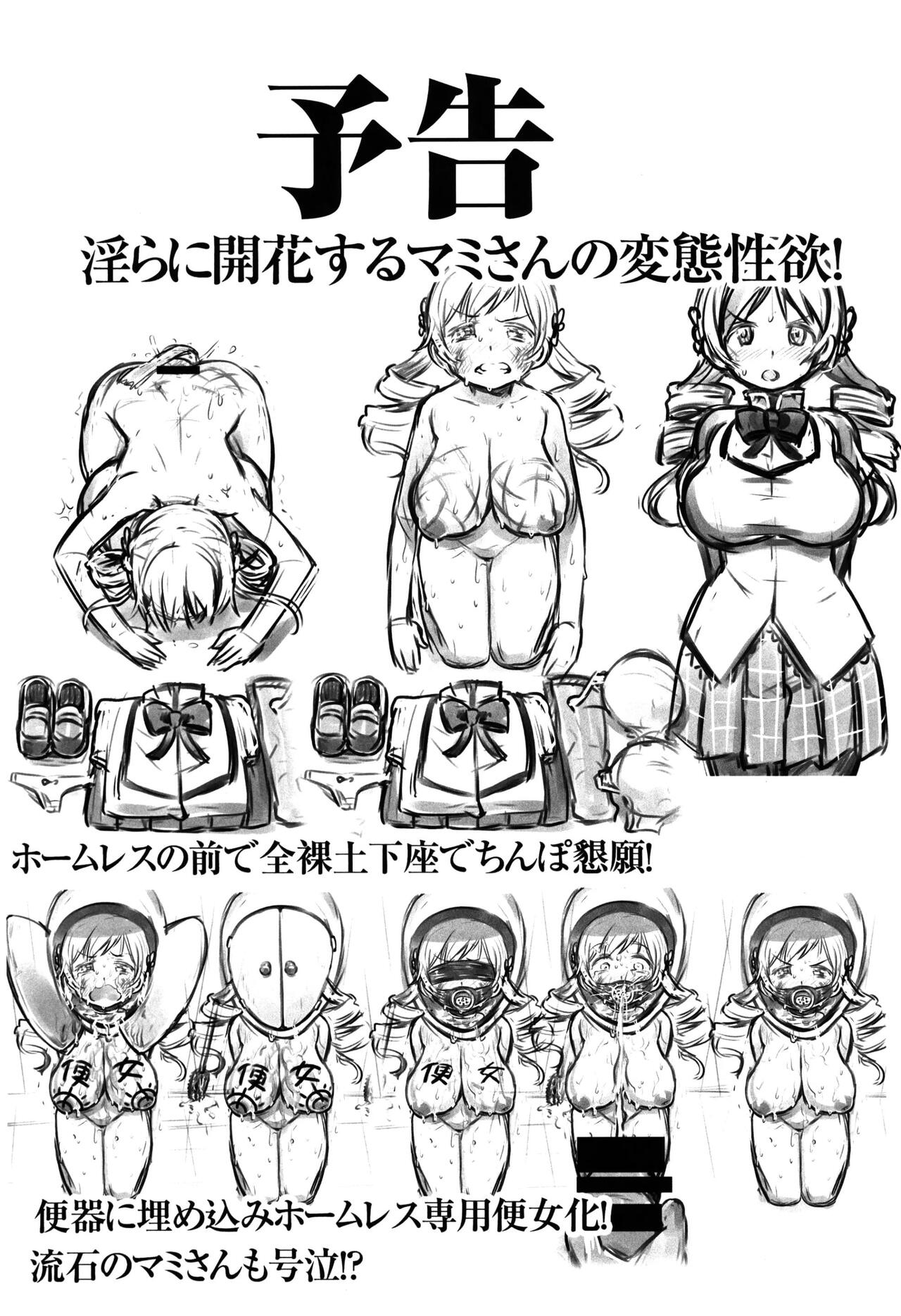 (C87) [774 House (774)] Shiritsu Mitakihara Chuugaku 3-nensei Tomoe Mami Hentai AV Debut | Kinky Porn Movie Debut of Mami Tomoe, 3rd year in Mitakihara Private Middle School (Puella Magi Madoka Magica) [Spanish] [El Palacio de la Lujuria] 图片编号 36