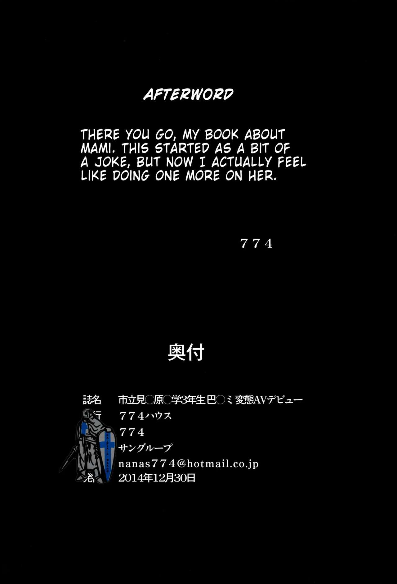 (C87) [774 House (774)] Shiritsu Mitakihara Chuugaku 3-nensei Tomoe Mami Hentai AV Debut | Kinky Porn Movie Debut of Mami Tomoe, 3rd year in Mitakihara Private Middle School (Puella Magi Madoka Magica) [Spanish] [El Palacio de la Lujuria] 图片编号 38