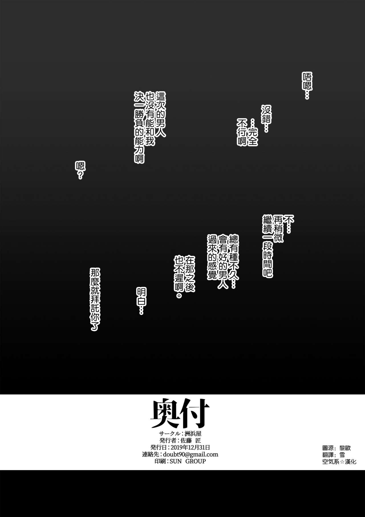 [Suhamaya (Satou Takumi)] Eroi Bunnyue ni Shasei Gaman Shoubu o Idomu. (Fate/Grand Order) [Chinese] [空気系☆漢化] [Digital] 22eme image