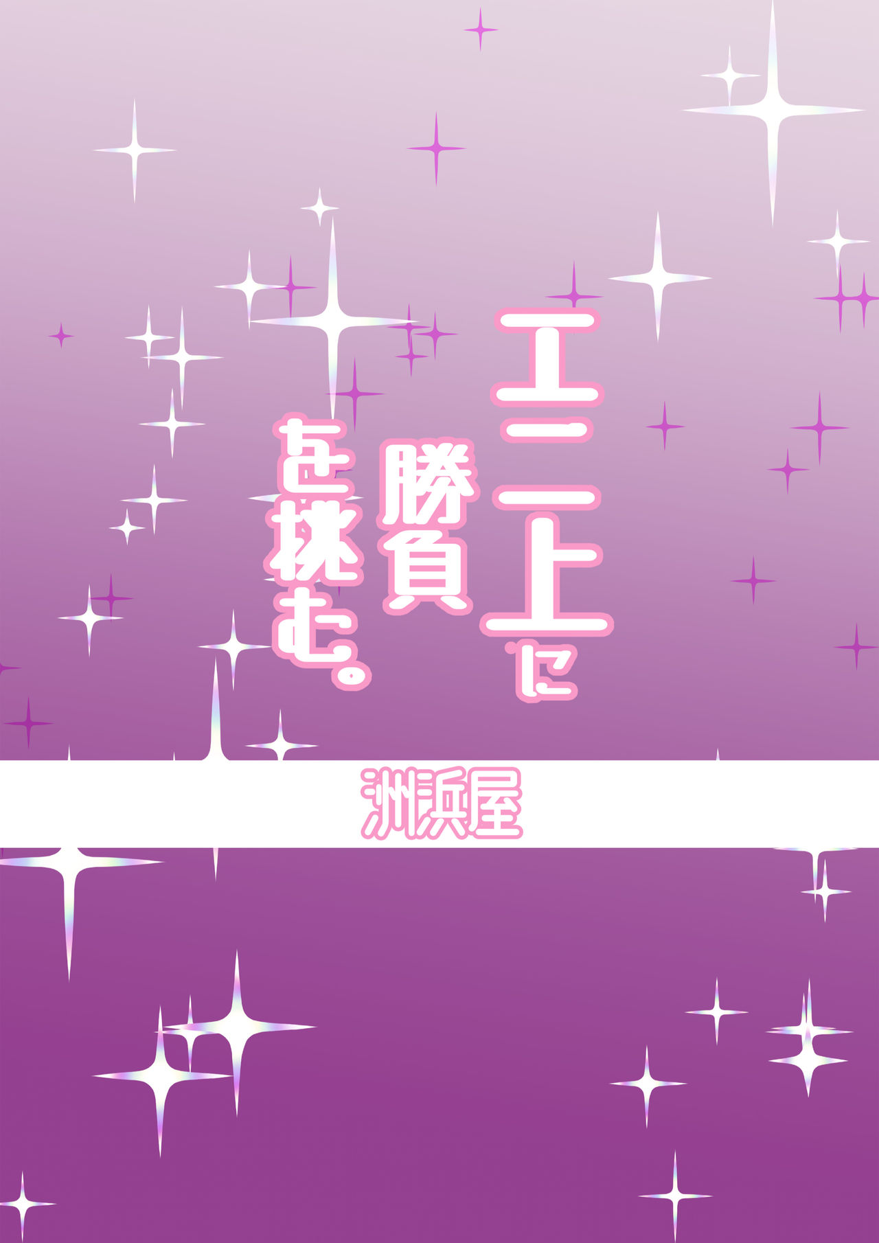 [Suhamaya (Satou Takumi)] Eroi Bunnyue ni Shasei Gaman Shoubu o Idomu. (Fate/Grand Order) [Chinese] [空気系☆漢化] [Digital] 23eme image