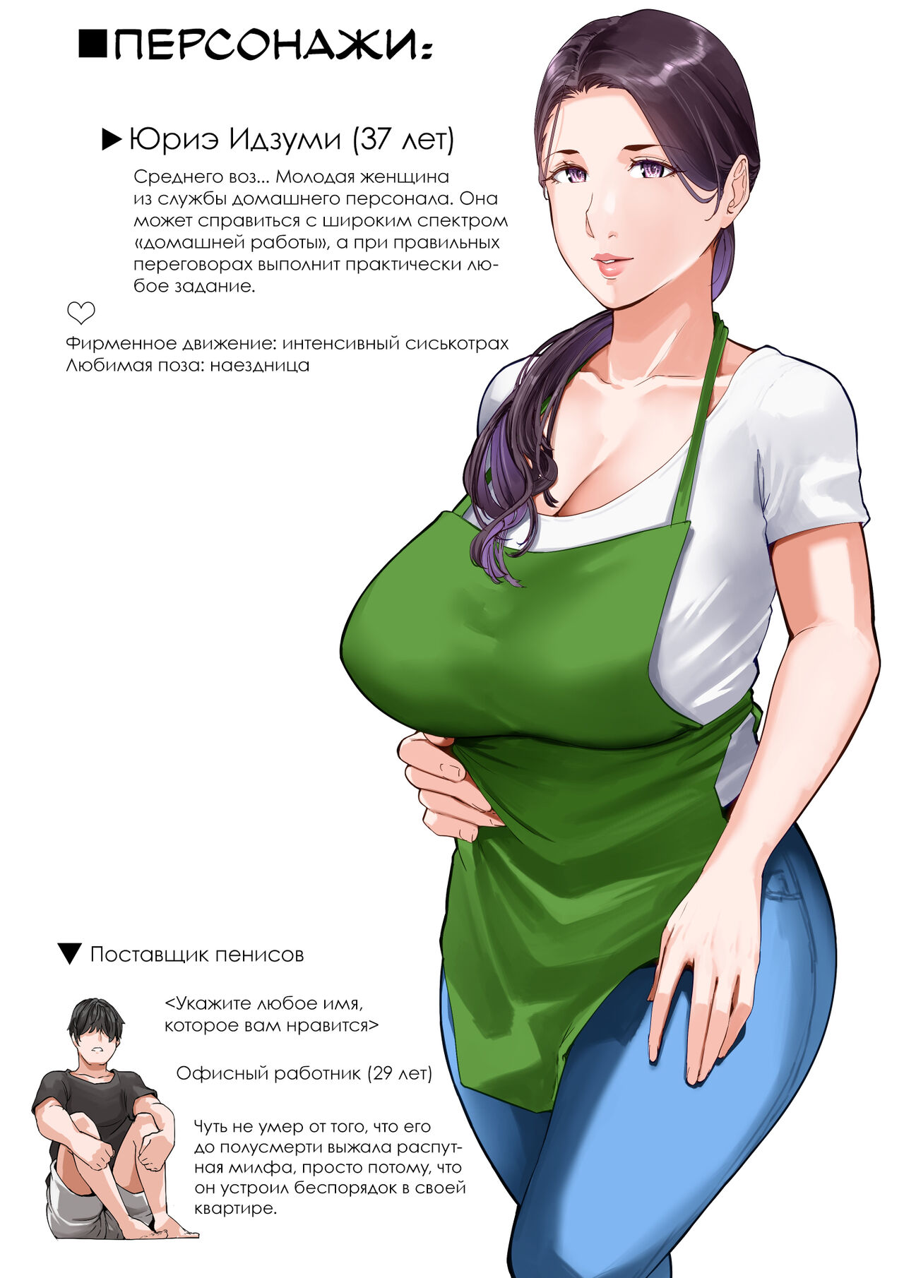 [NYPAON] Daitai Nandemo Shite kureru Kaji Daikou no Yurie-san | Юриэ-сан, домработница, которая сделает всё, что угодно [Russian] [kamizu_kun] 이미지 번호 2