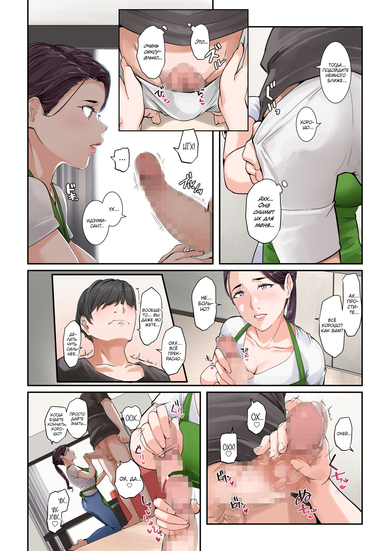 [NYPAON] Daitai Nandemo Shite kureru Kaji Daikou no Yurie-san | Юриэ-сан, домработница, которая сделает всё, что угодно [Russian] [kamizu_kun] 이미지 번호 9