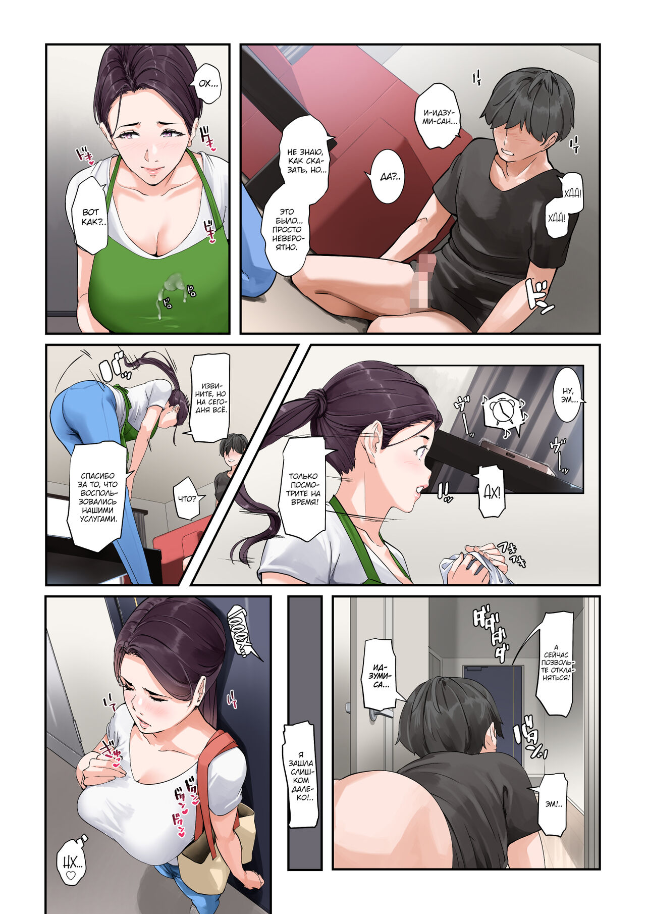 [NYPAON] Daitai Nandemo Shite kureru Kaji Daikou no Yurie-san | Юриэ-сан, домработница, которая сделает всё, что угодно [Russian] [kamizu_kun] 이미지 번호 12