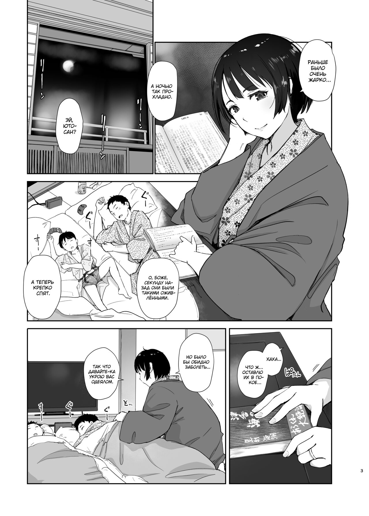 [Arakureta Monotachi (Arakure)] Zansho Ichiya | Липкая летняя ночь [Russian] [kamizu_kun] [Digital] 이미지 번호 2