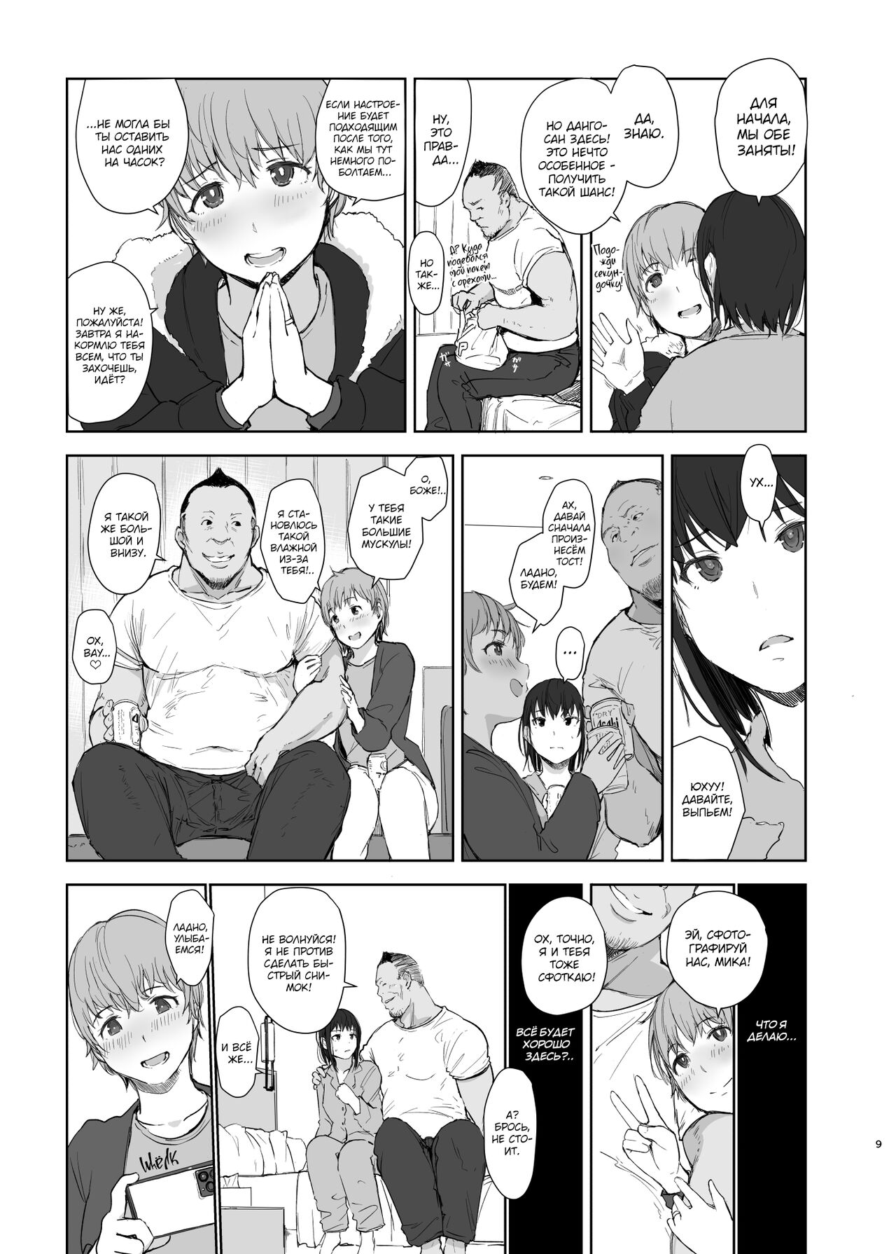 [Arakureta Monotachi (Arakure)] Hitodzuma futari NTR no tabi | НТР-поездка парочки домохозяек [Russian] [kamizu_kun] [Digital] 이미지 번호 8