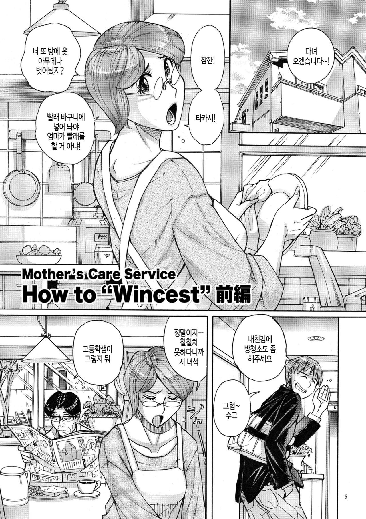 [Kojima Miu] Mother’s Care Service How to ’Wincest’ 1~3 [Incomplete][Korean][팀 숙녀] изображение № 4