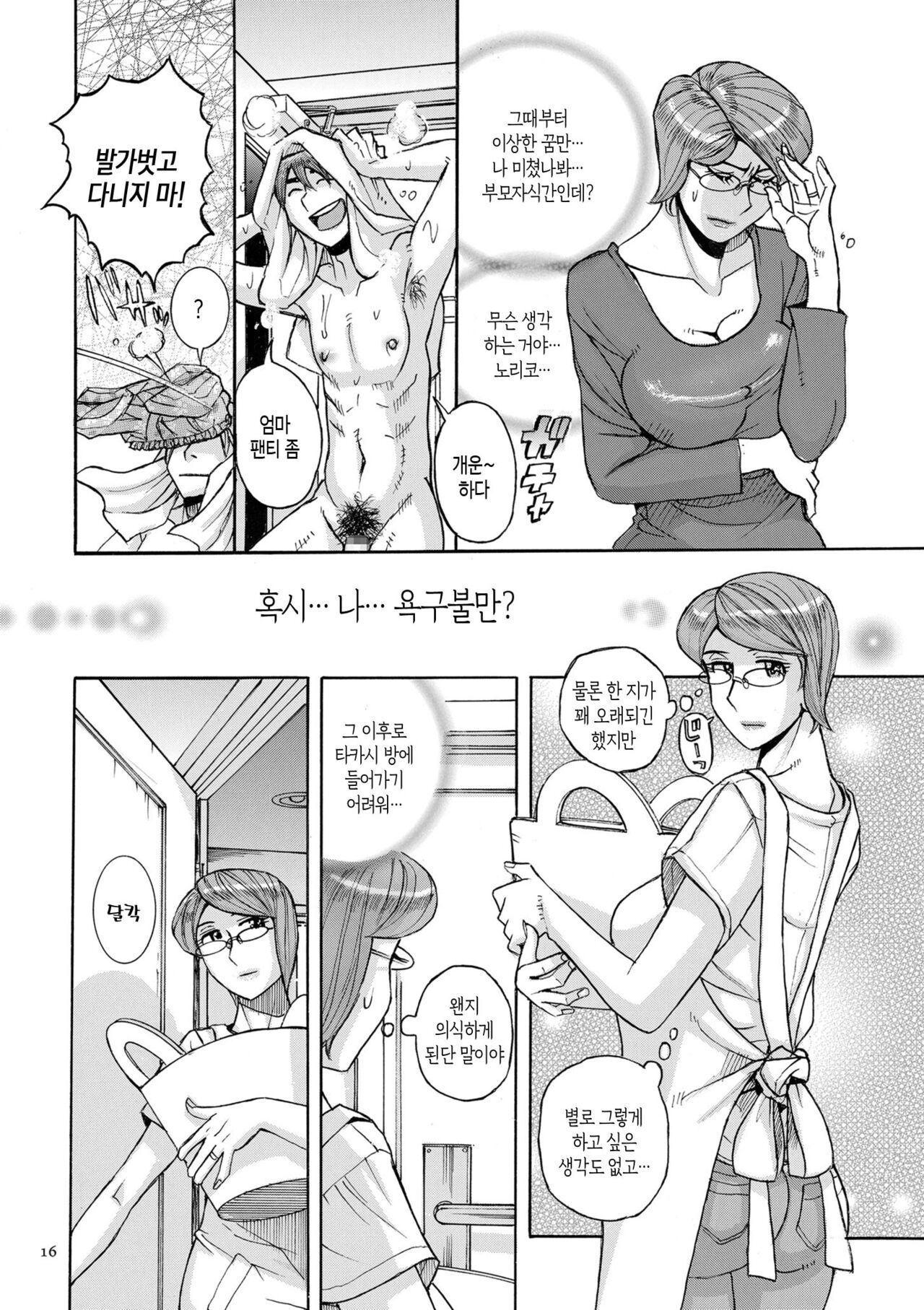 [Kojima Miu] Mother’s Care Service How to ’Wincest’ 1~3 [Incomplete][Korean][팀 숙녀] изображение № 15