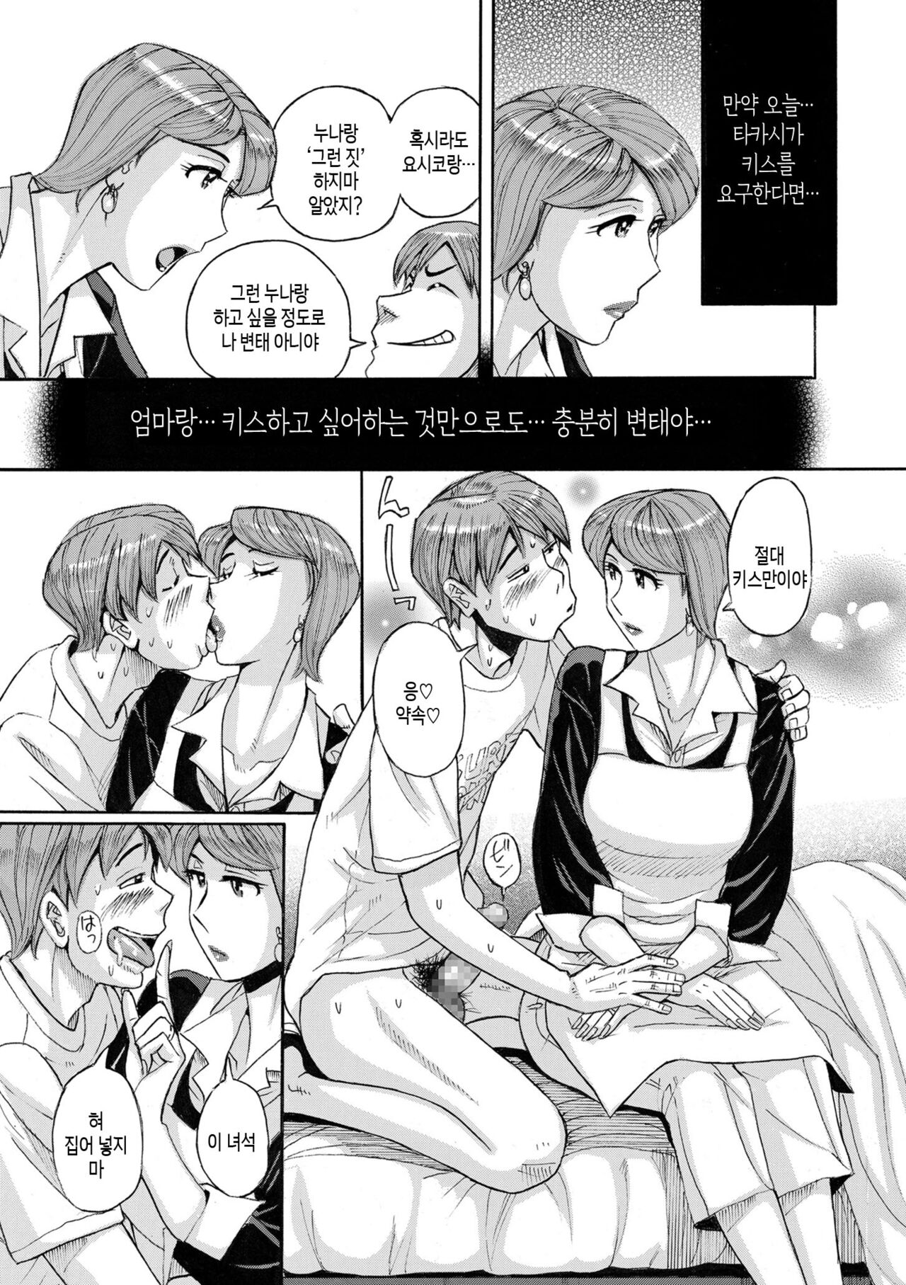 [Kojima Miu] Mother’s Care Service How to ’Wincest’ 1~3 [Incomplete][Korean][팀 숙녀] изображение № 38