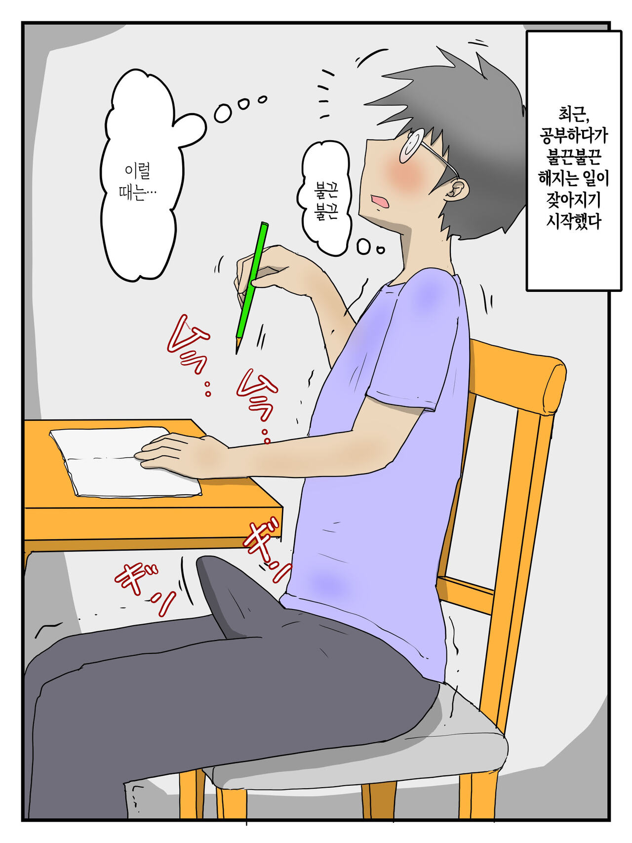 [poteto-chips] Keibetsu Shita Me de Seiyoku Shori Shite | 경멸하는 눈으로 성욕 처리해주는 엄마 [Korean][팀 숙녀] 图片编号 2