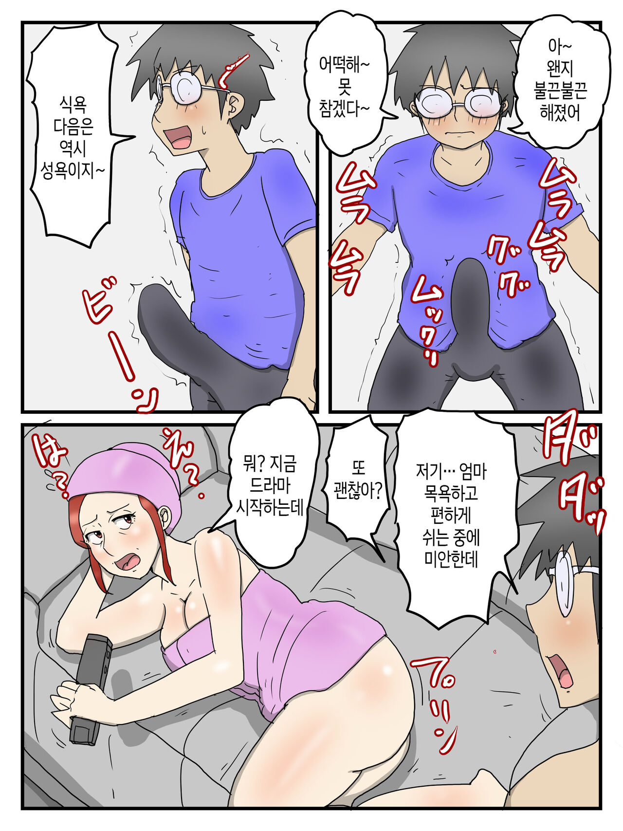 [poteto-chips] Keibetsu Shita Me de Seiyoku Shori Shite | 경멸하는 눈으로 성욕 처리해주는 엄마 [Korean][팀 숙녀] 图片编号 39