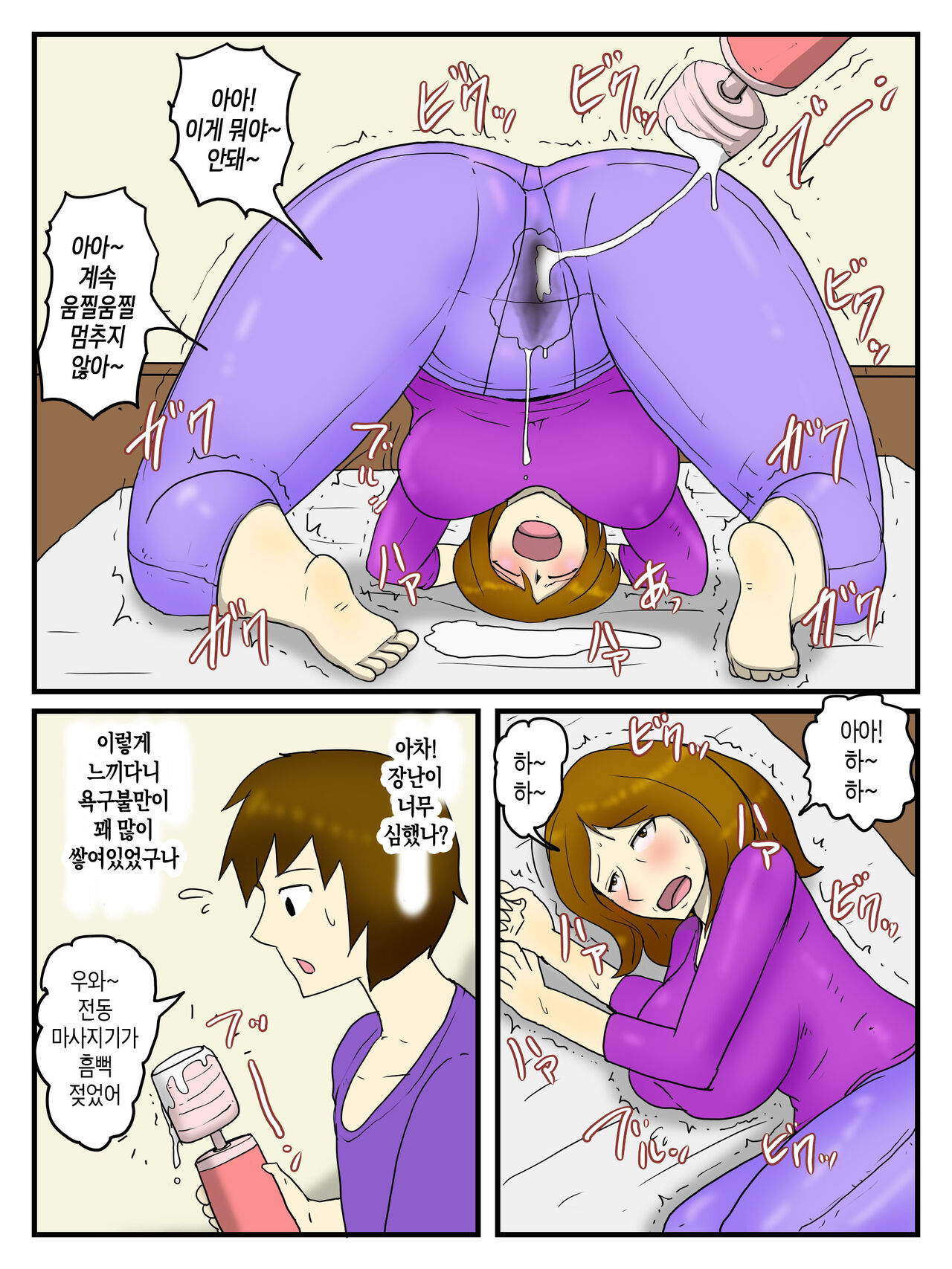 [poteto-chips] Okaa-san wo Denma to Dekachin de Ore no Onna ni Shichaimashita | 전동마사지기와 거대 자지로 엄마를 내 여자로 만들어 버렸다 [Korean][팀 숙녀] image number 8