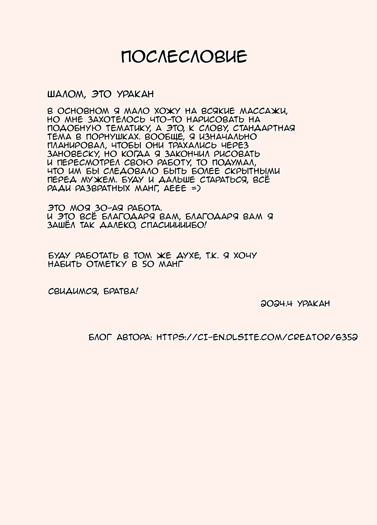 [Urakan] Fubuki-san-chi no Ayano-san Dosukebe Honenuki Massage Hen | Аяно из семьи Каземаки, массаж со стояком [Russian] [Dreamcast] numero di immagine  36