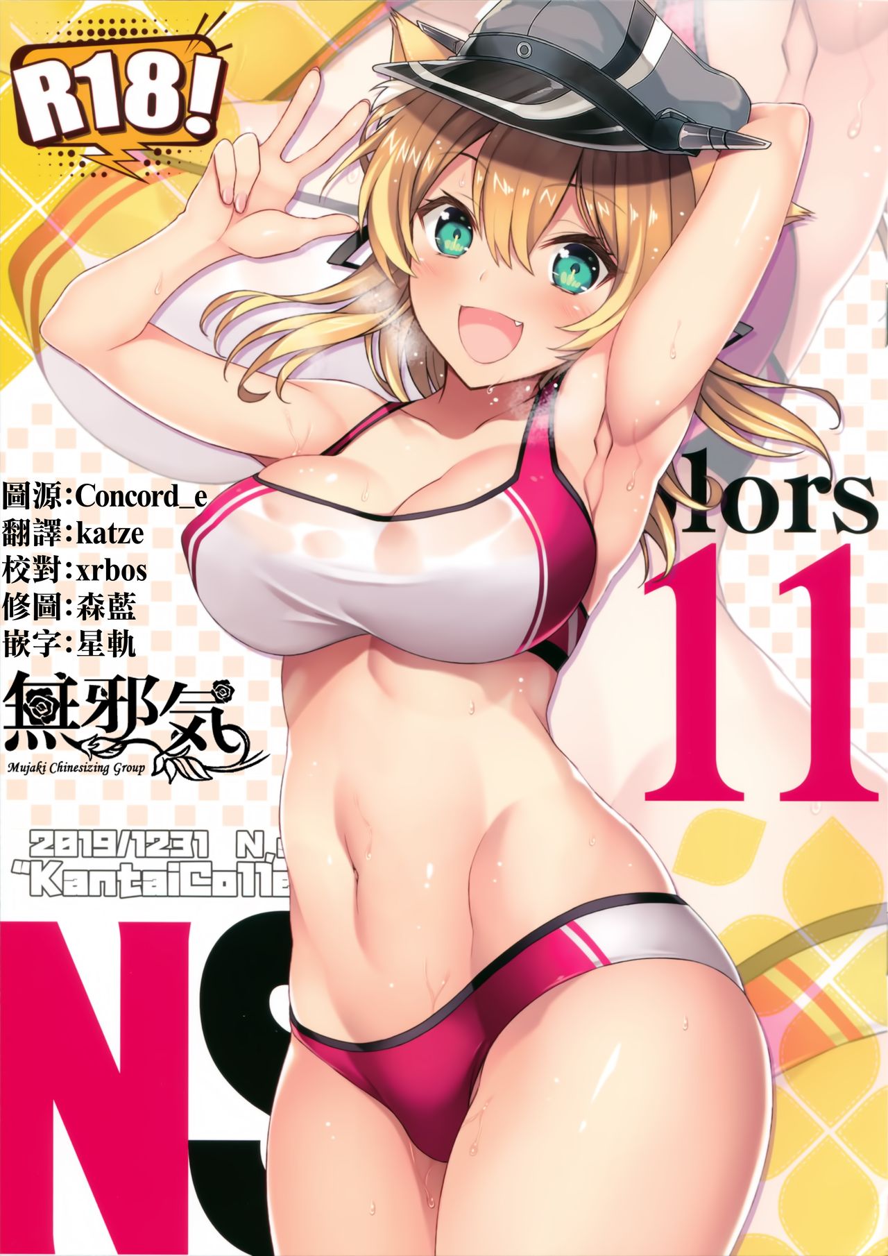 (C97) [Newton no Ringo (Inuzumi Masaki)] N,s A COLORS #11 (Kantai Collection -KanColle) [Chinese] [無邪気漢化組] image number 1