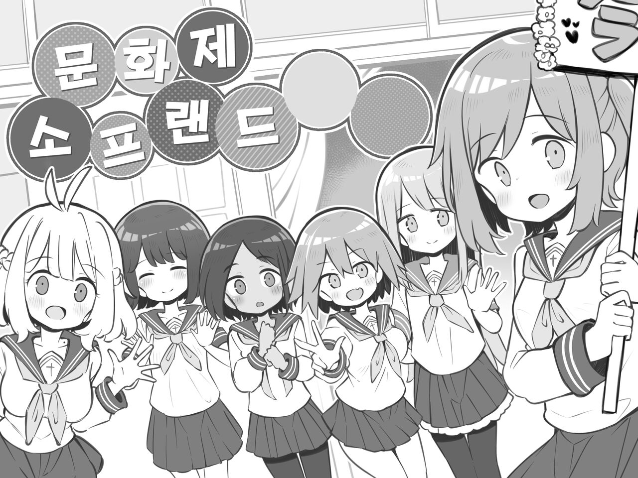[Poison Gray (Matsuriuta)] Bunkasai Soapland | 문화제 소프랜드 [Korean] [Incomplete] numero di immagine  2