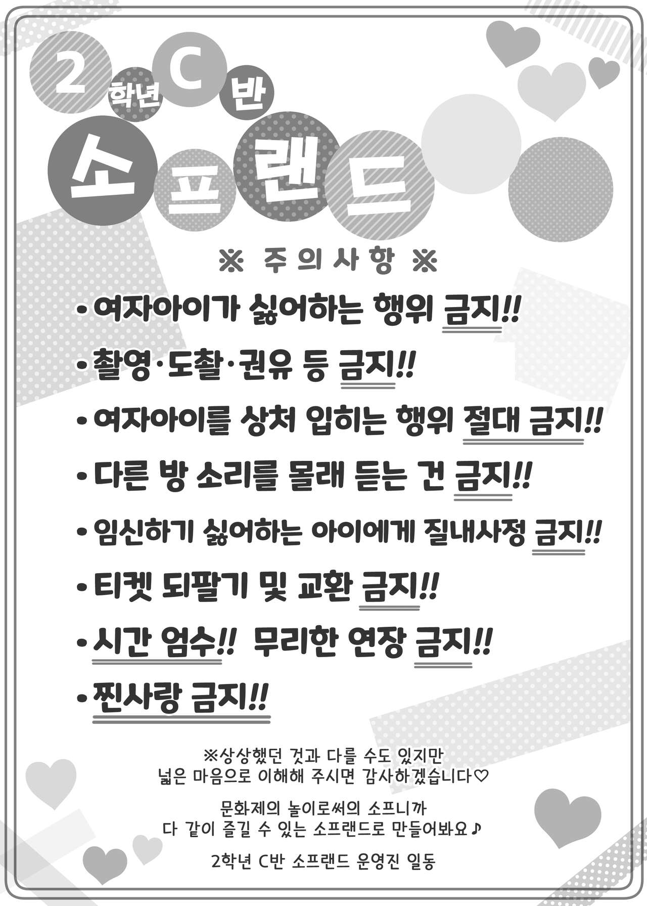 [Poison Gray (Matsuriuta)] Bunkasai Soapland | 문화제 소프랜드 [Korean] [Incomplete] numero di immagine  3