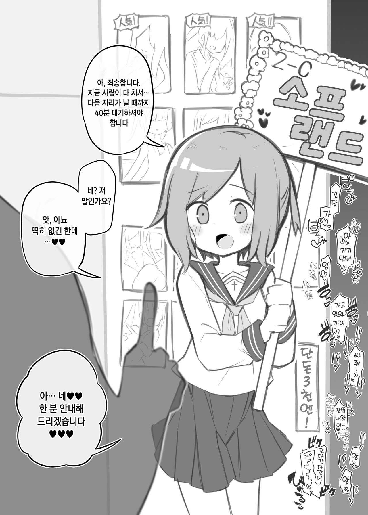 [Poison Gray (Matsuriuta)] Bunkasai Soapland | 문화제 소프랜드 [Korean] [Incomplete] numero di immagine  7