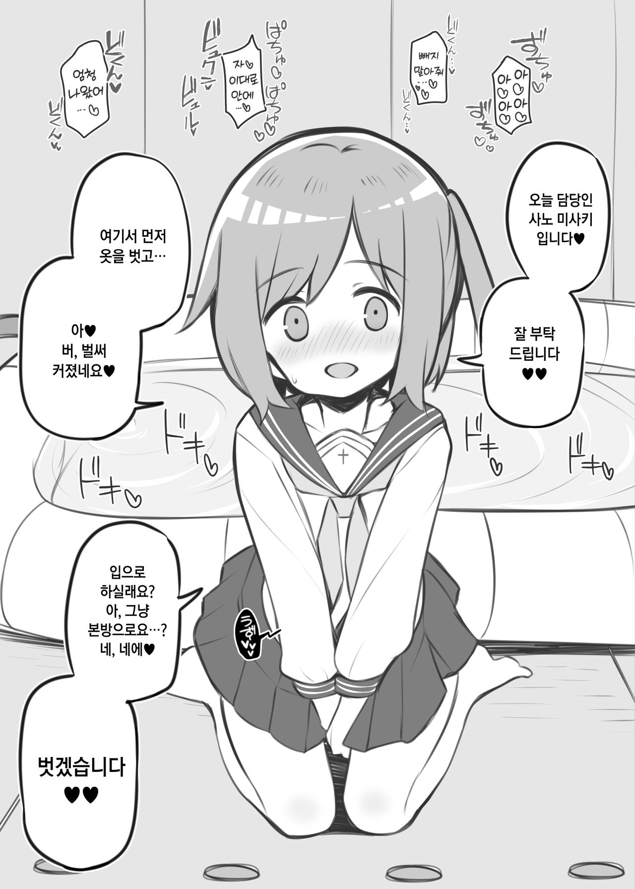 [Poison Gray (Matsuriuta)] Bunkasai Soapland | 문화제 소프랜드 [Korean] [Incomplete] numero di immagine  8