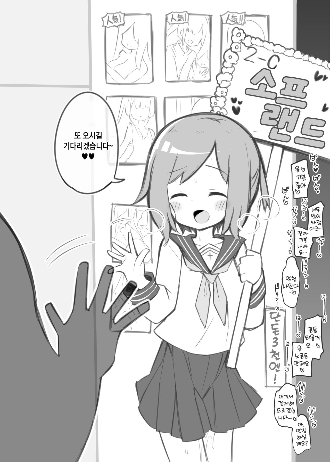 [Poison Gray (Matsuriuta)] Bunkasai Soapland | 문화제 소프랜드 [Korean] [Incomplete] numero di immagine  14