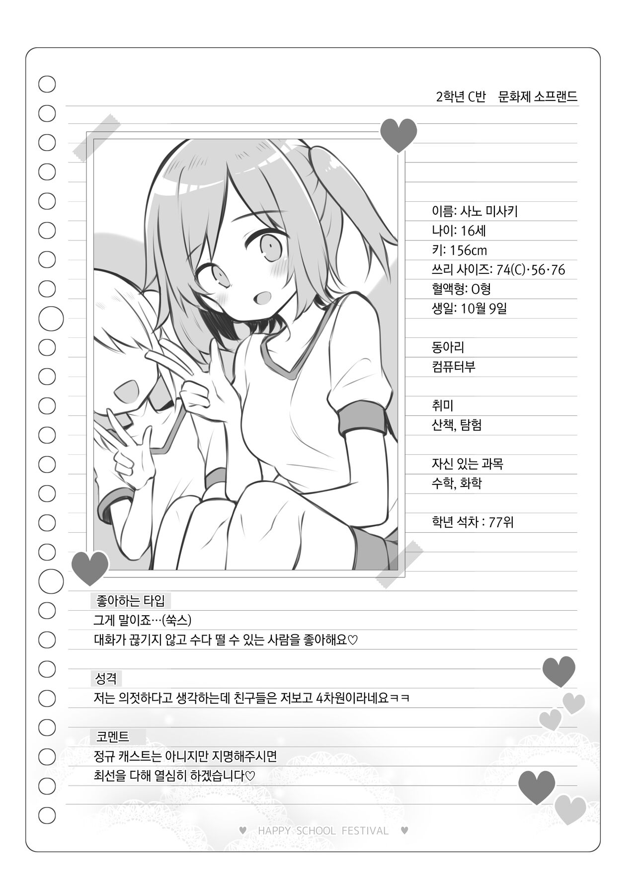 [Poison Gray (Matsuriuta)] Bunkasai Soapland | 문화제 소프랜드 [Korean] [Incomplete] numero di immagine  16