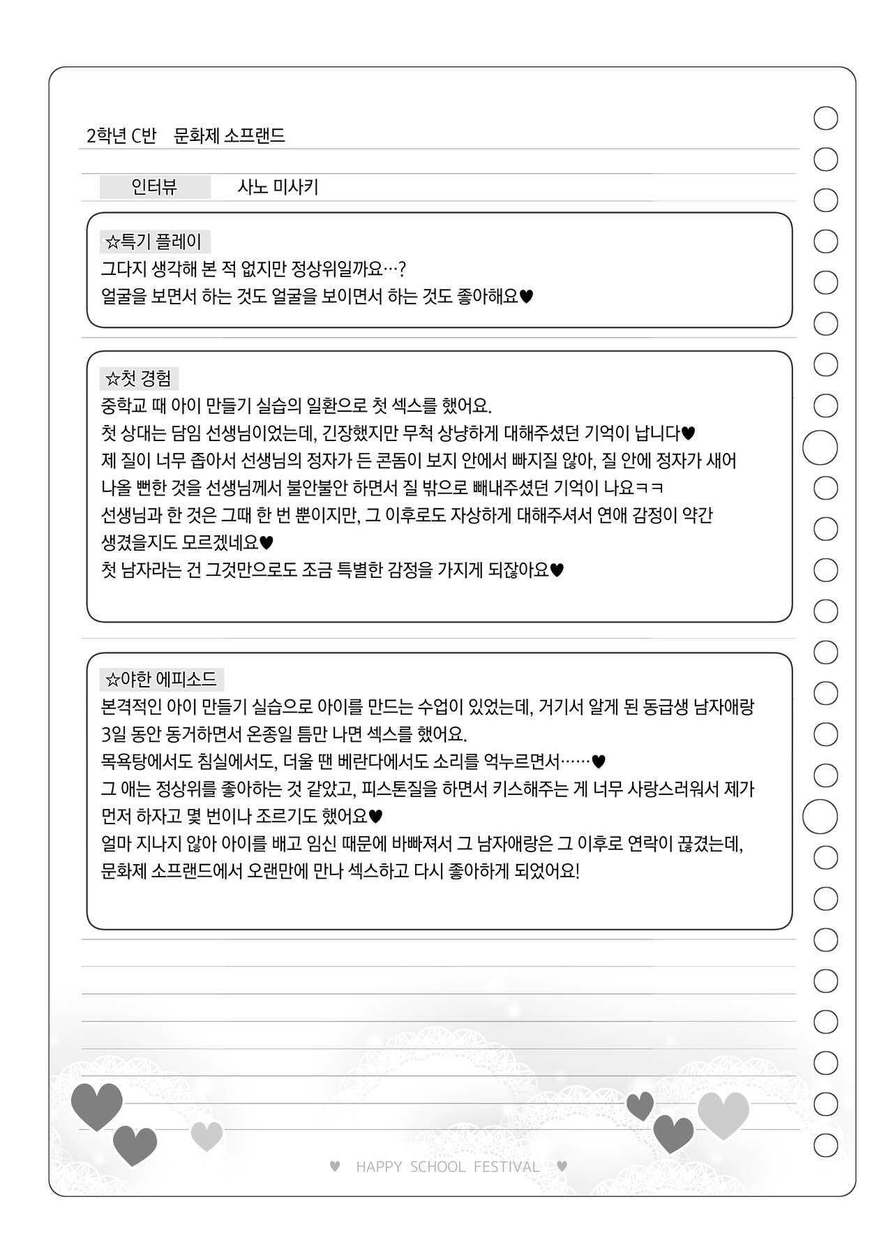 [Poison Gray (Matsuriuta)] Bunkasai Soapland | 문화제 소프랜드 [Korean] [Incomplete] numero di immagine  17