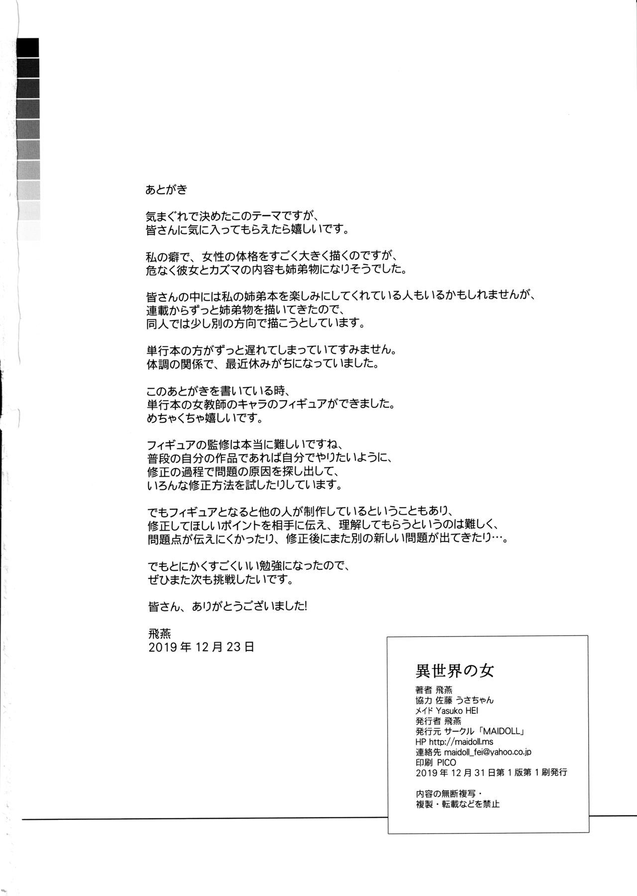 (C97) [MAIDOLL (Fei)] Isekai no Onna (Kono Subarashii Sekai ni Syukufuku o!) 25eme image