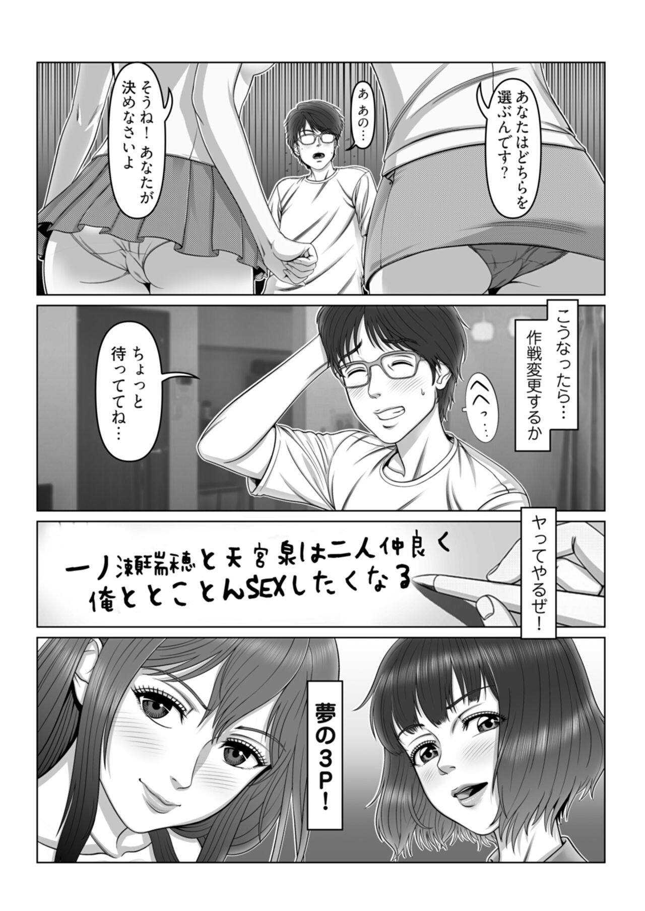 セックスノート ～妄想実現日記～ 3 numero di immagine  10
