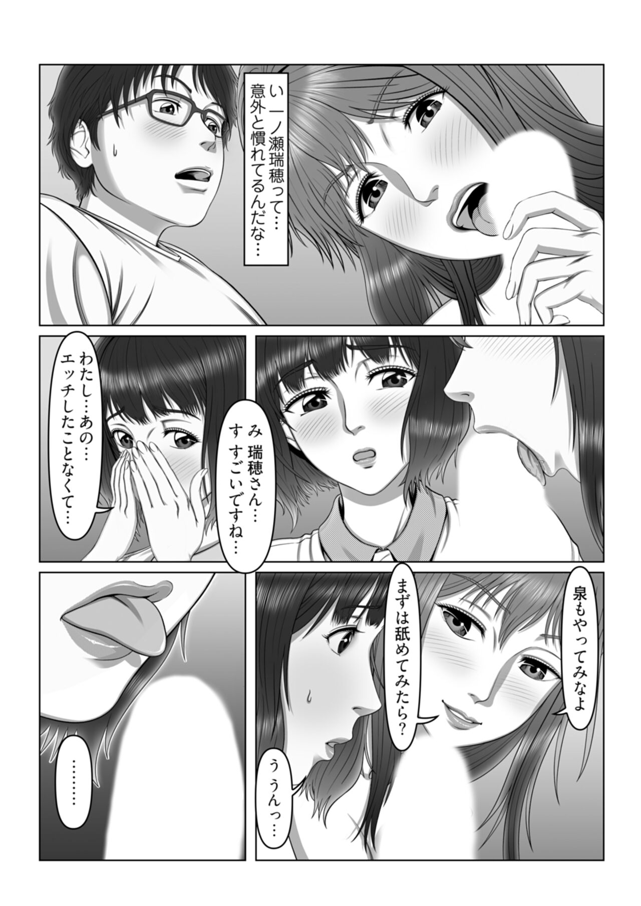 セックスノート ～妄想実現日記～ 3 numero di immagine  12