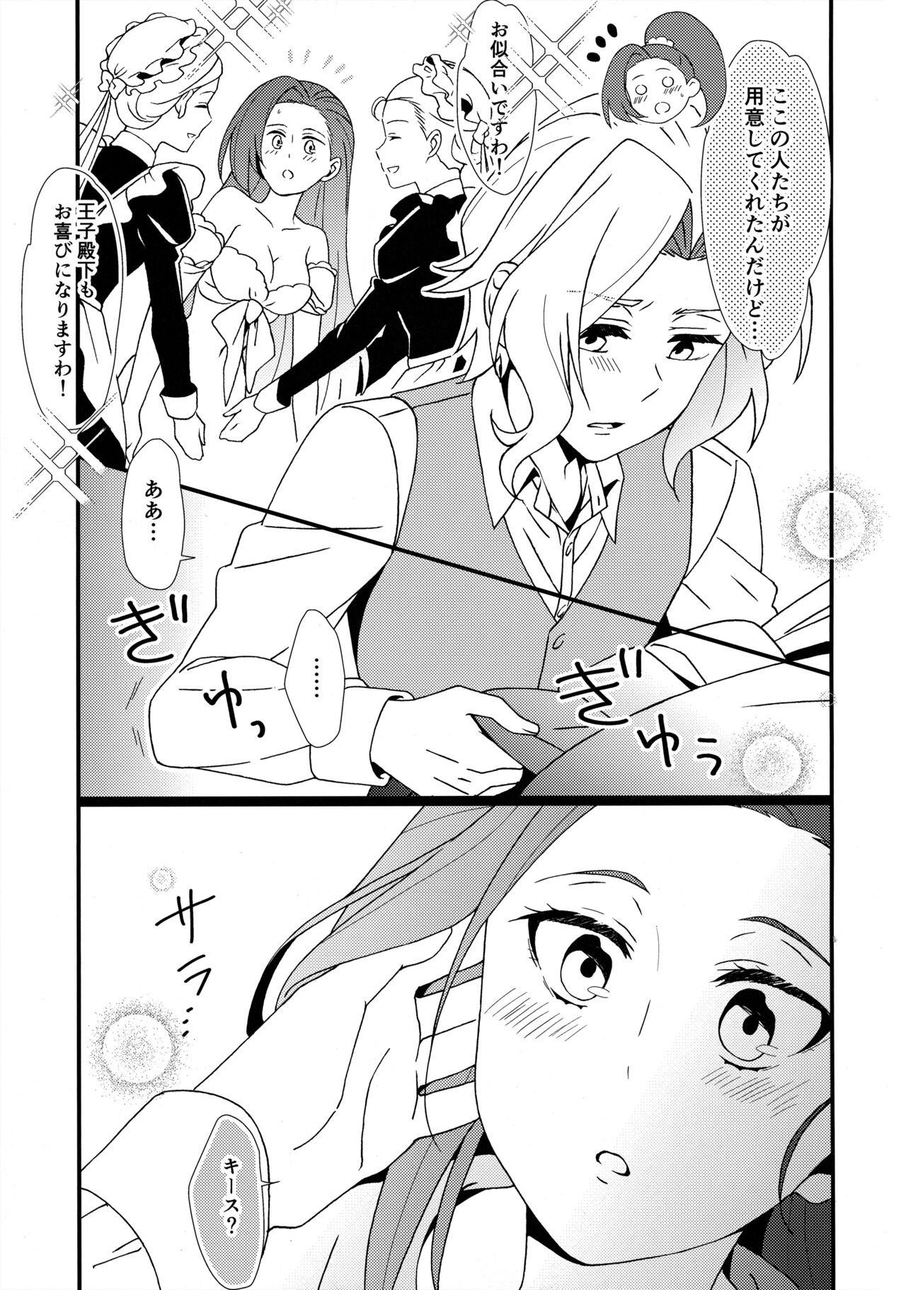 (HARU COMIC CITY 32) [Minamo (Minami)] もどらない もどさない。 (Otome Game no Hametsu Flag shika Nai Akuyaku Reijou ni Tensei shiteshimatta...) imagen número 6