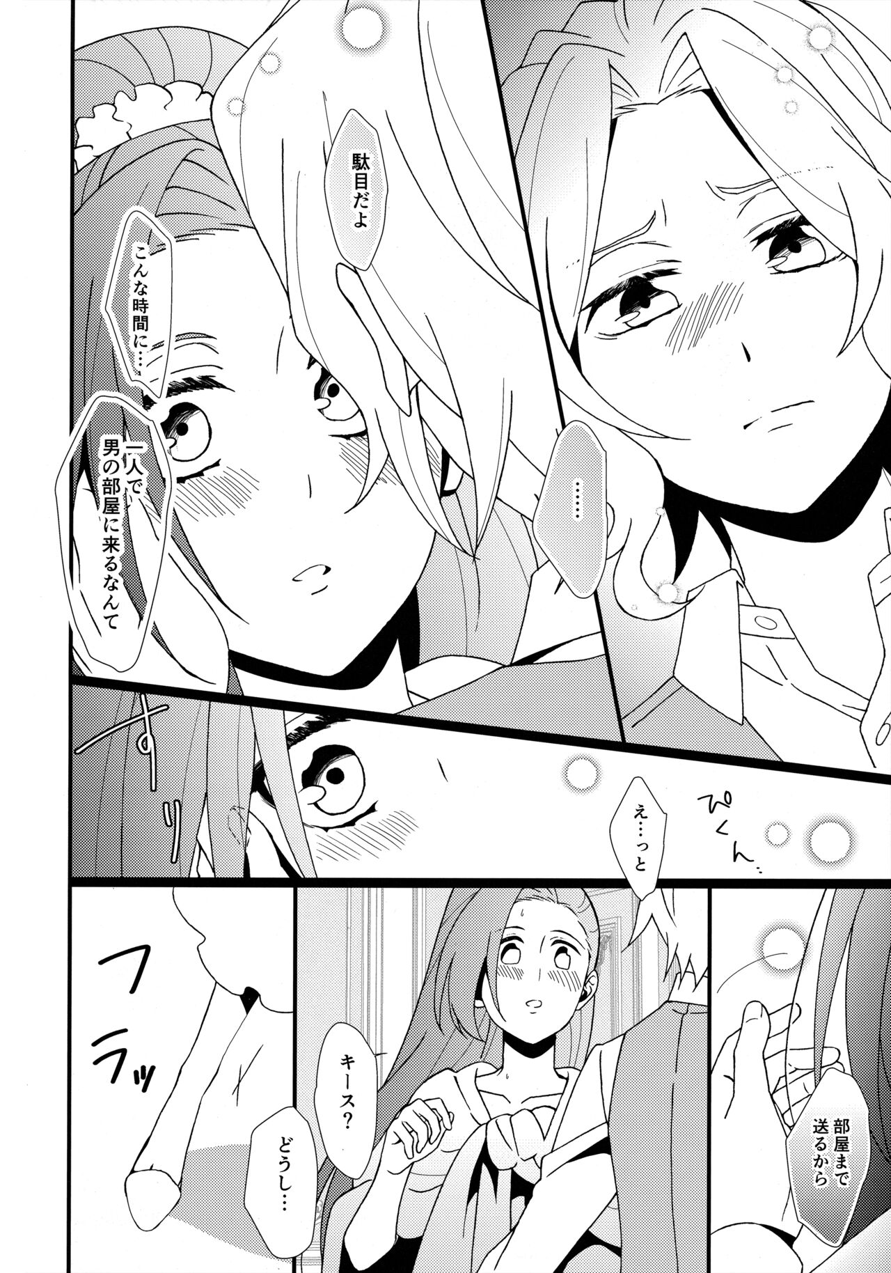 (HARU COMIC CITY 32) [Minamo (Minami)] もどらない もどさない。 (Otome Game no Hametsu Flag shika Nai Akuyaku Reijou ni Tensei shiteshimatta...) imagen número 7