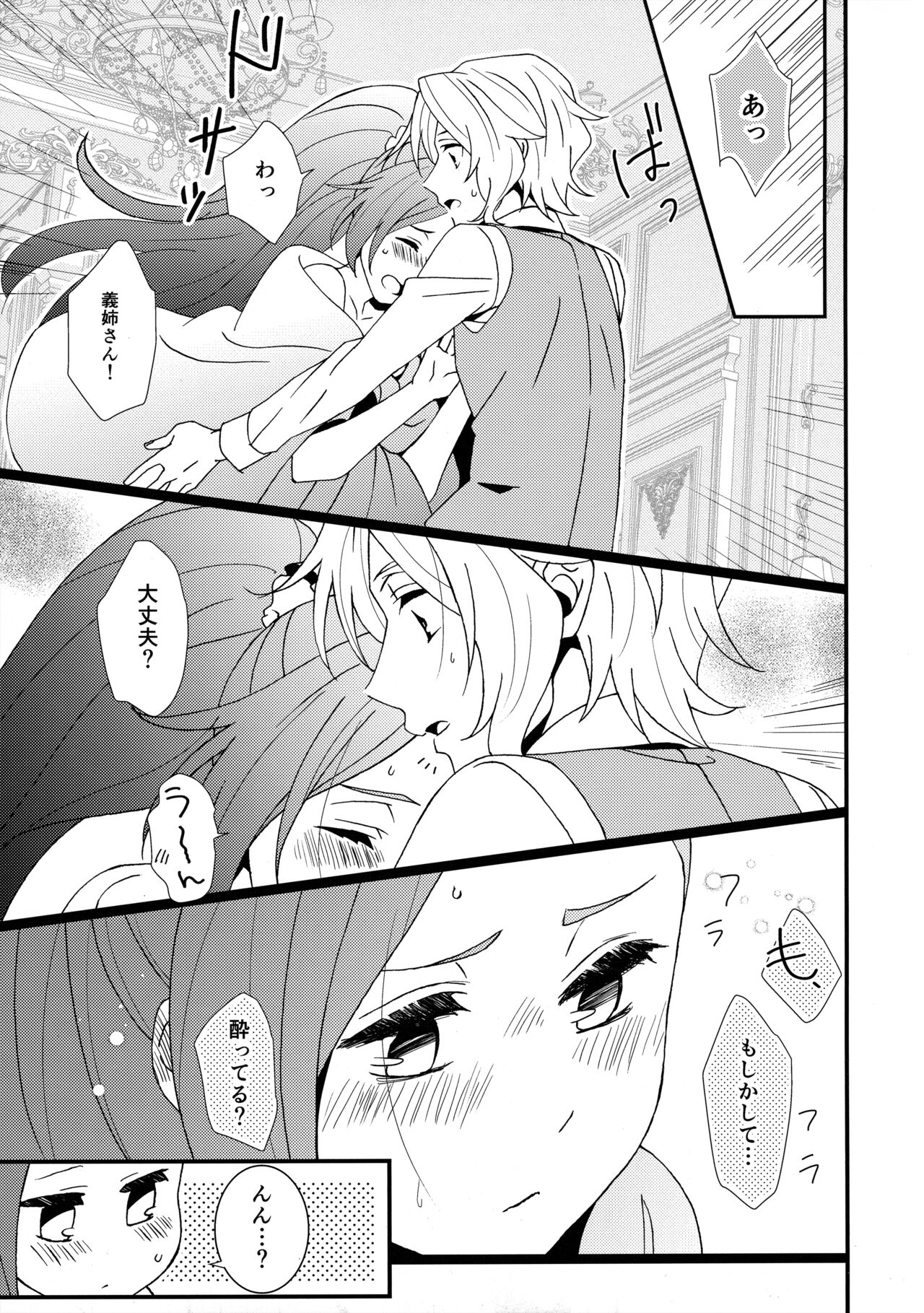 (HARU COMIC CITY 32) [Minamo (Minami)] もどらない もどさない。 (Otome Game no Hametsu Flag shika Nai Akuyaku Reijou ni Tensei shiteshimatta...) imagen número 8