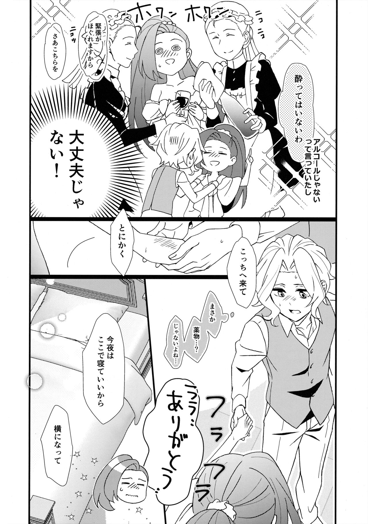 (HARU COMIC CITY 32) [Minamo (Minami)] もどらない もどさない。 (Otome Game no Hametsu Flag shika Nai Akuyaku Reijou ni Tensei shiteshimatta...) imagen número 9