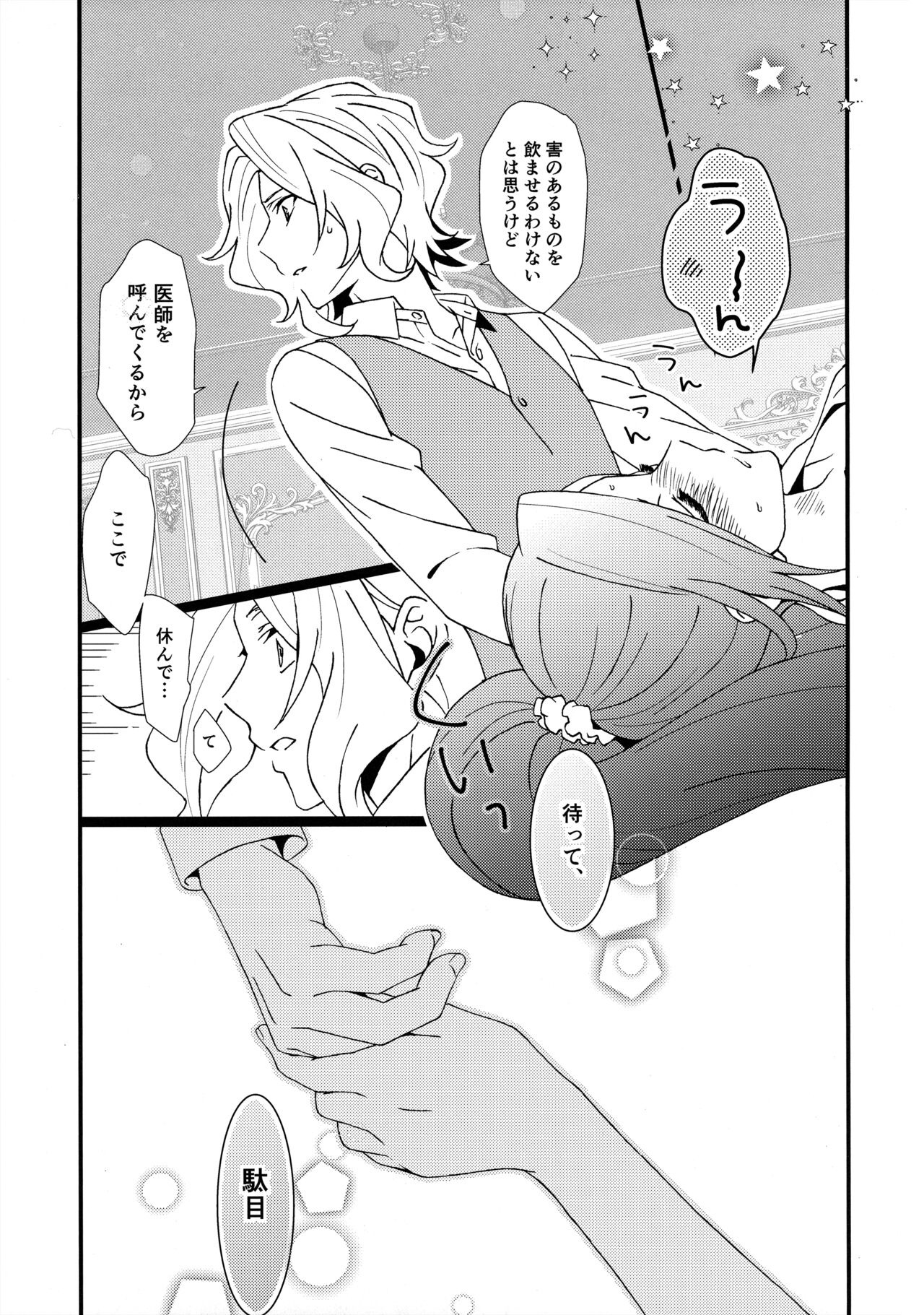 (HARU COMIC CITY 32) [Minamo (Minami)] もどらない もどさない。 (Otome Game no Hametsu Flag shika Nai Akuyaku Reijou ni Tensei shiteshimatta...) imagen número 10