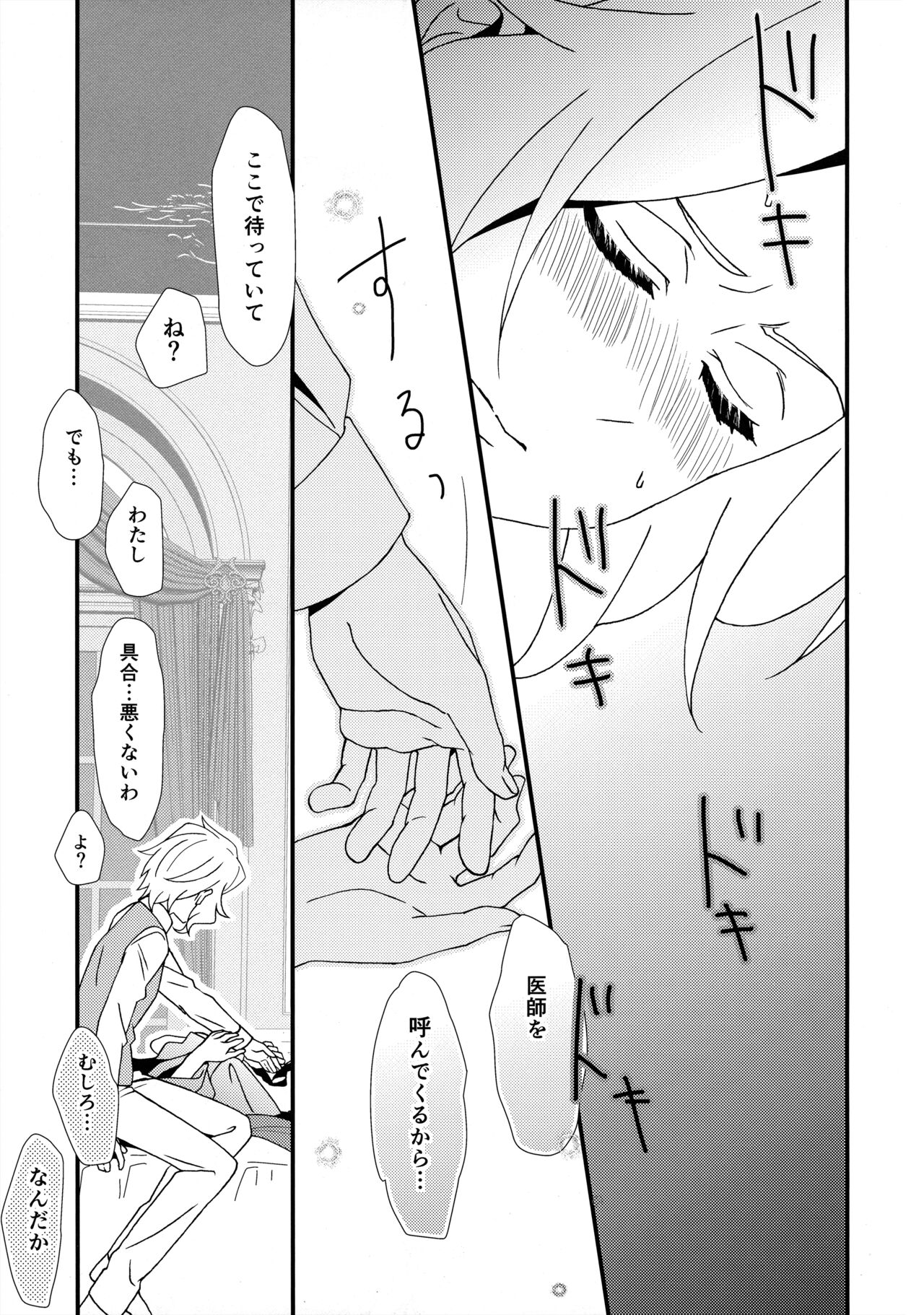 (HARU COMIC CITY 32) [Minamo (Minami)] もどらない もどさない。 (Otome Game no Hametsu Flag shika Nai Akuyaku Reijou ni Tensei shiteshimatta...) imagen número 12