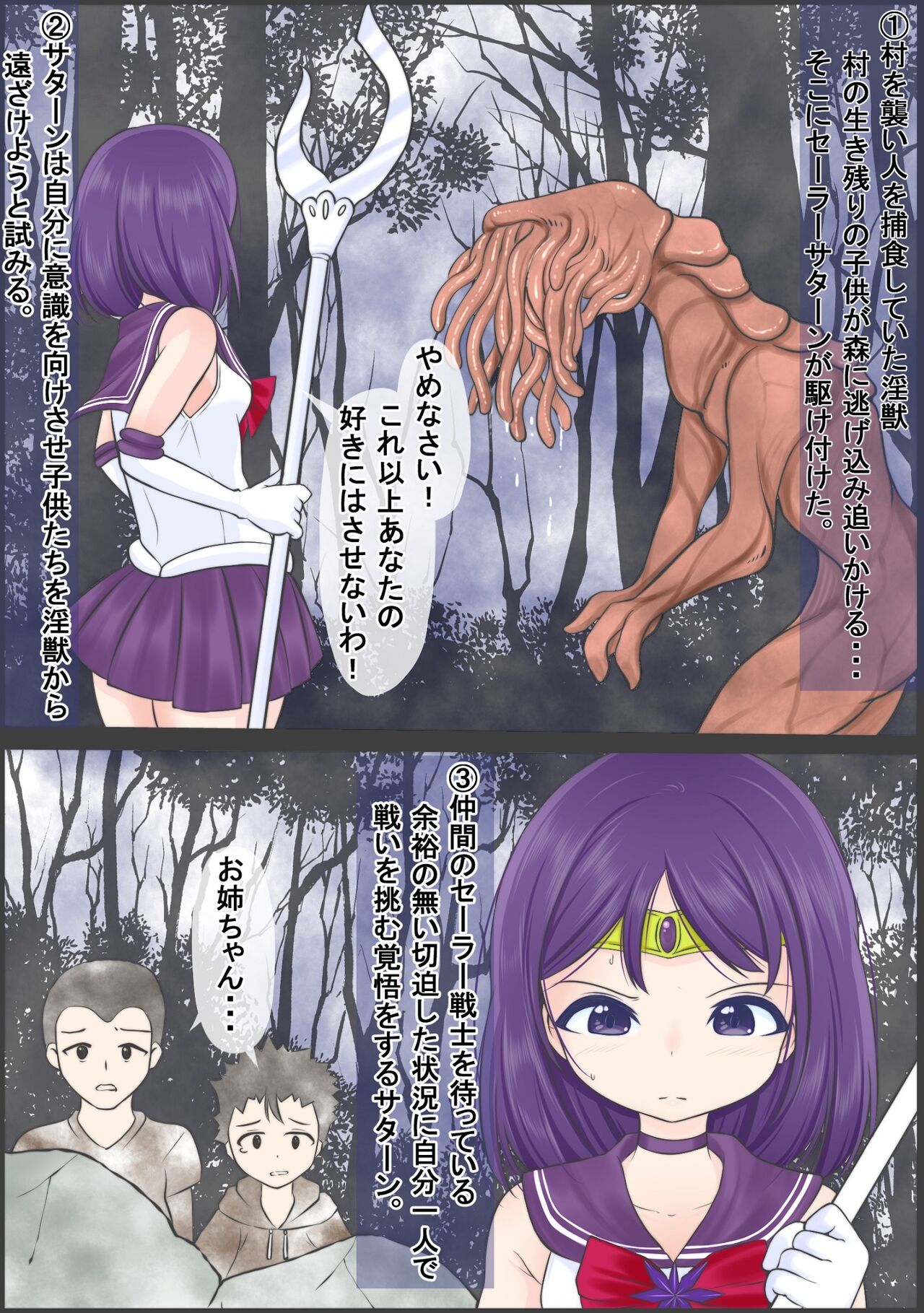 [Youbosi Hikari]Se-Ra Saturn fights against the lewd beast, but is forced to drink a large amount of parasites, is defeated, and is preyed upon. image number 1