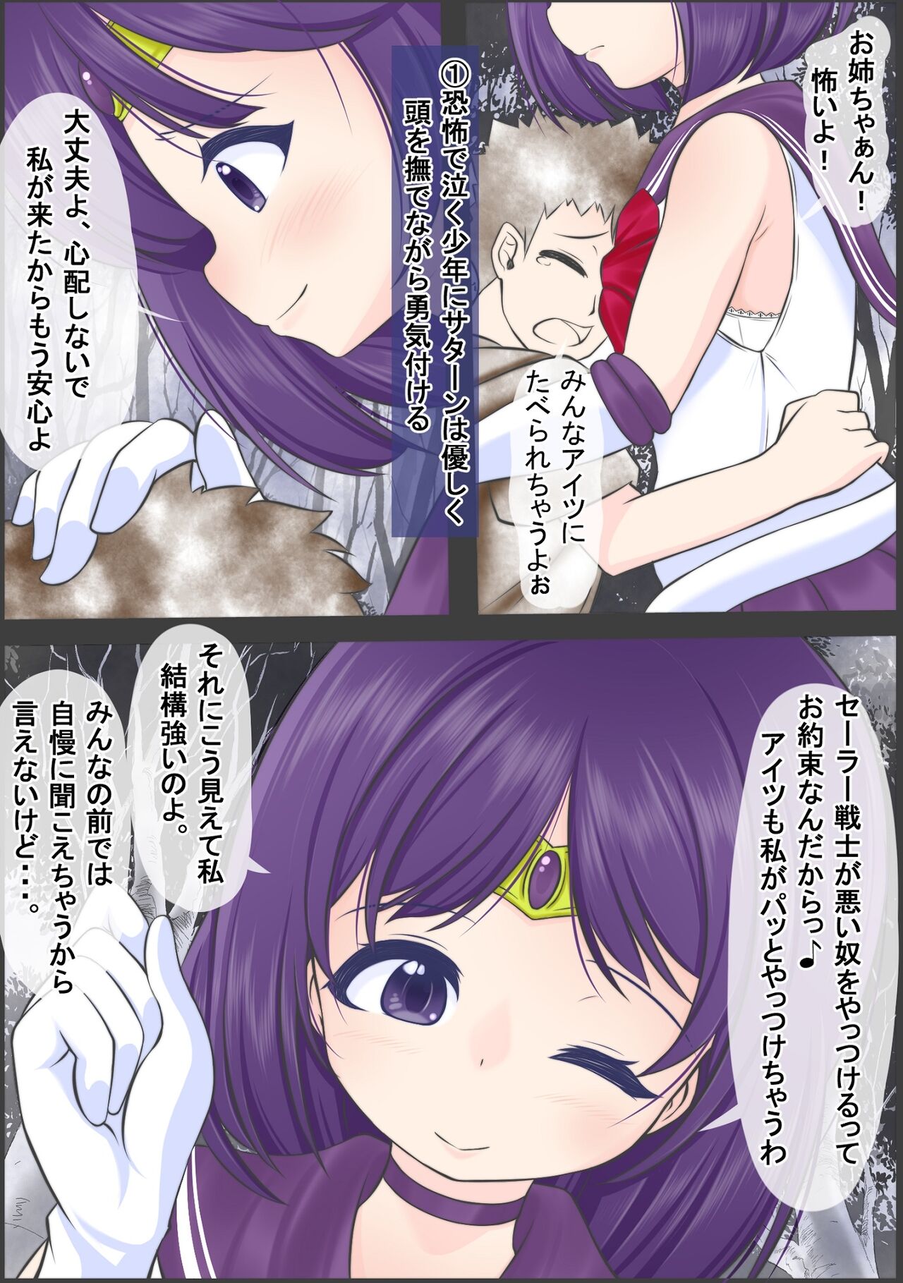 [Youbosi Hikari]Se-Ra Saturn fights against the lewd beast, but is forced to drink a large amount of parasites, is defeated, and is preyed upon. image number 3