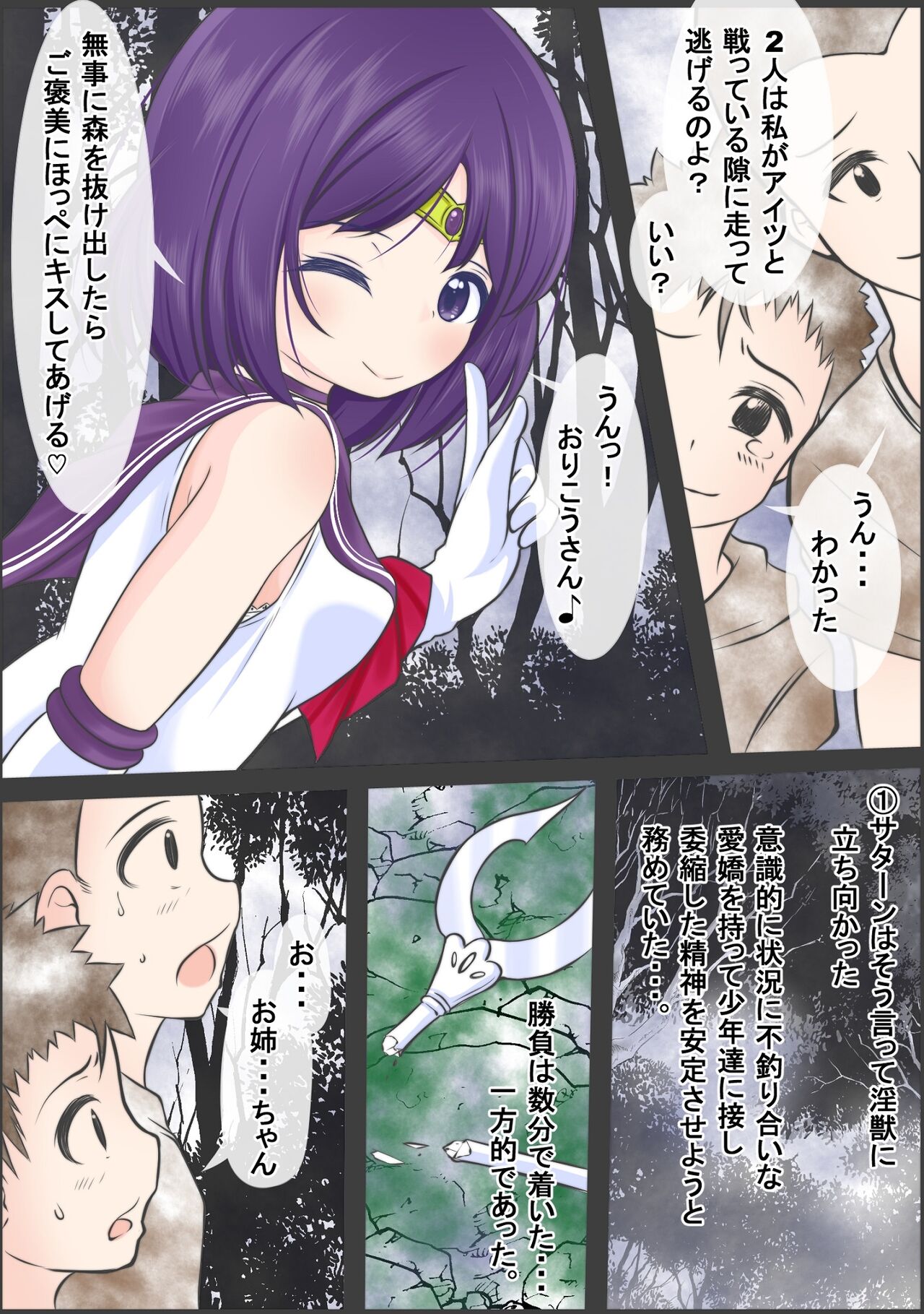 [Youbosi Hikari]Se-Ra Saturn fights against the lewd beast, but is forced to drink a large amount of parasites, is defeated, and is preyed upon. image number 4