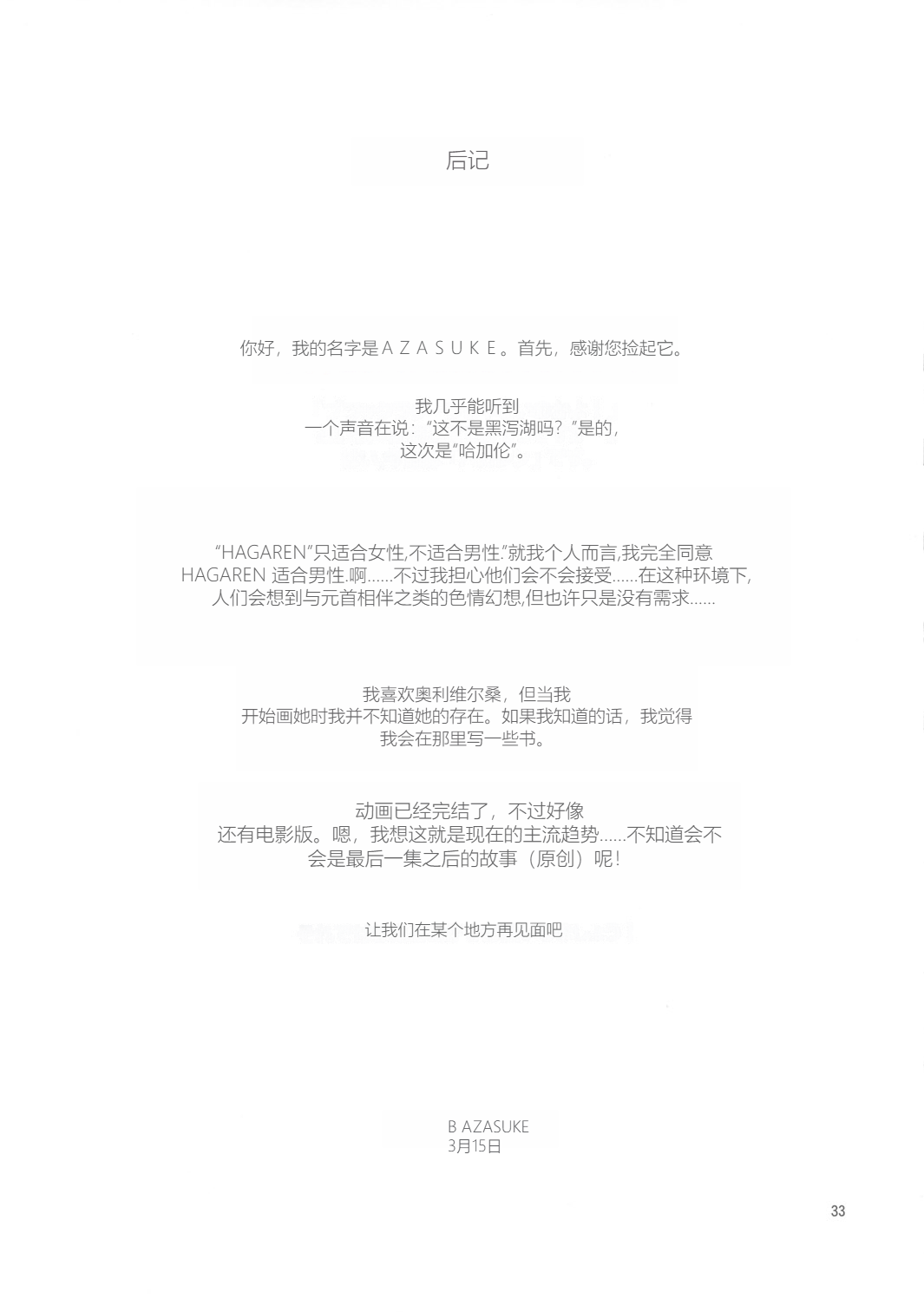 钢之炼金术师 奴隶秘书 丽莎霍克爱（中文翻译）Jiorin个人机翻 32eme image