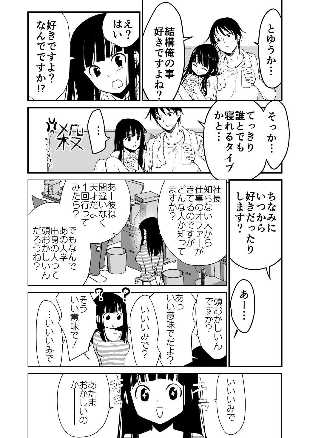 [Cream Pan (Soji)]Karada o irekaete suki katte shiyou to shitara mo nanka suge! image number 45