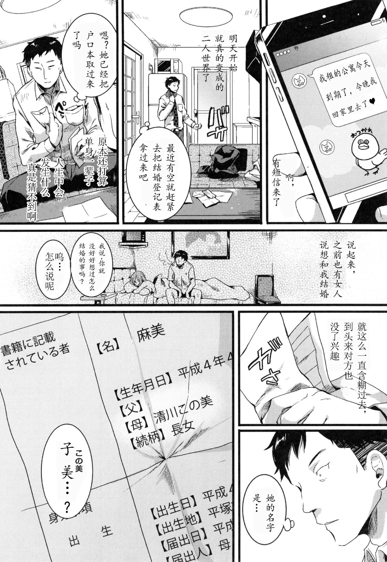 Otou-san Okaa-san Gomennasai (Wara) (Hore Tokidoki Nukumori) image number 38