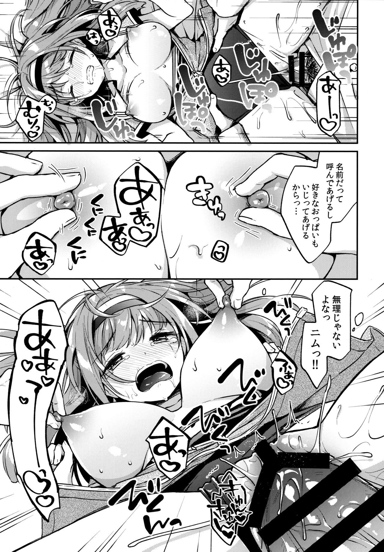 (C97) [APRICOTTEA (Minami)] Nimu tte Yonde (Kantai Collection -KanColle-) image number 18