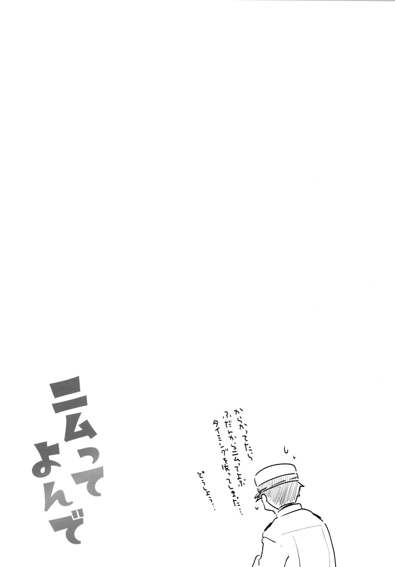 (C97) [APRICOTTEA (Minami)] Nimu tte Yonde (Kantai Collection -KanColle-) image number 22