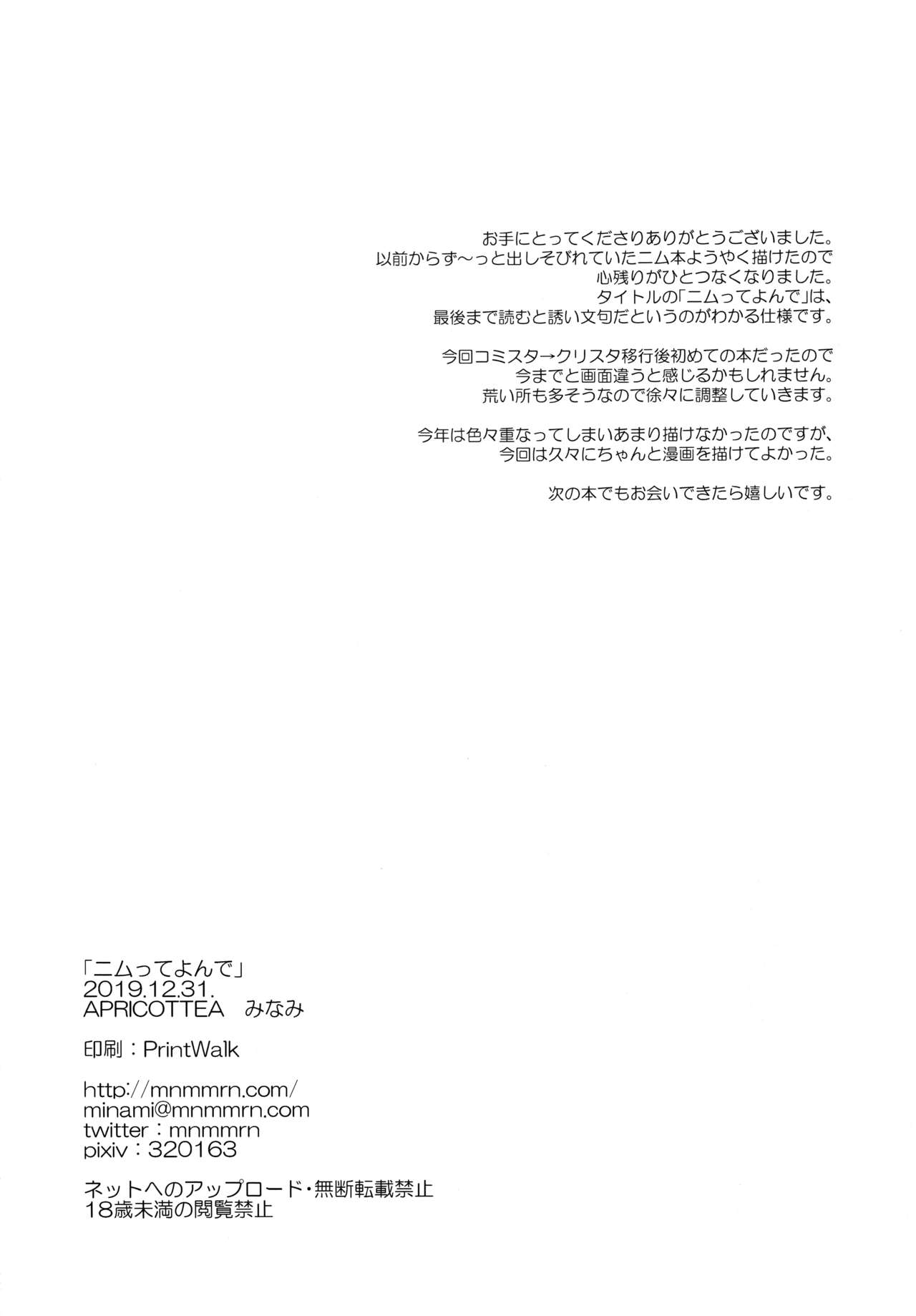 (C97) [APRICOTTEA (Minami)] Nimu tte Yonde (Kantai Collection -KanColle-) image number 23