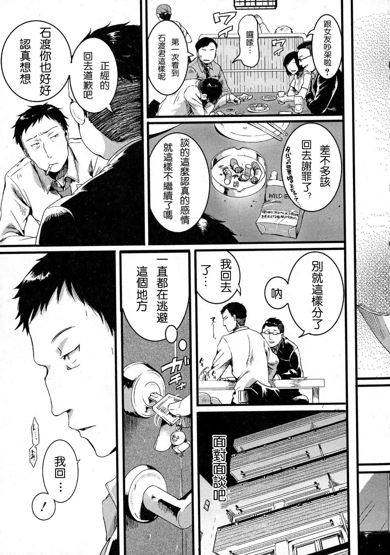 [doumou] Suki Suki Otou-san image number 15